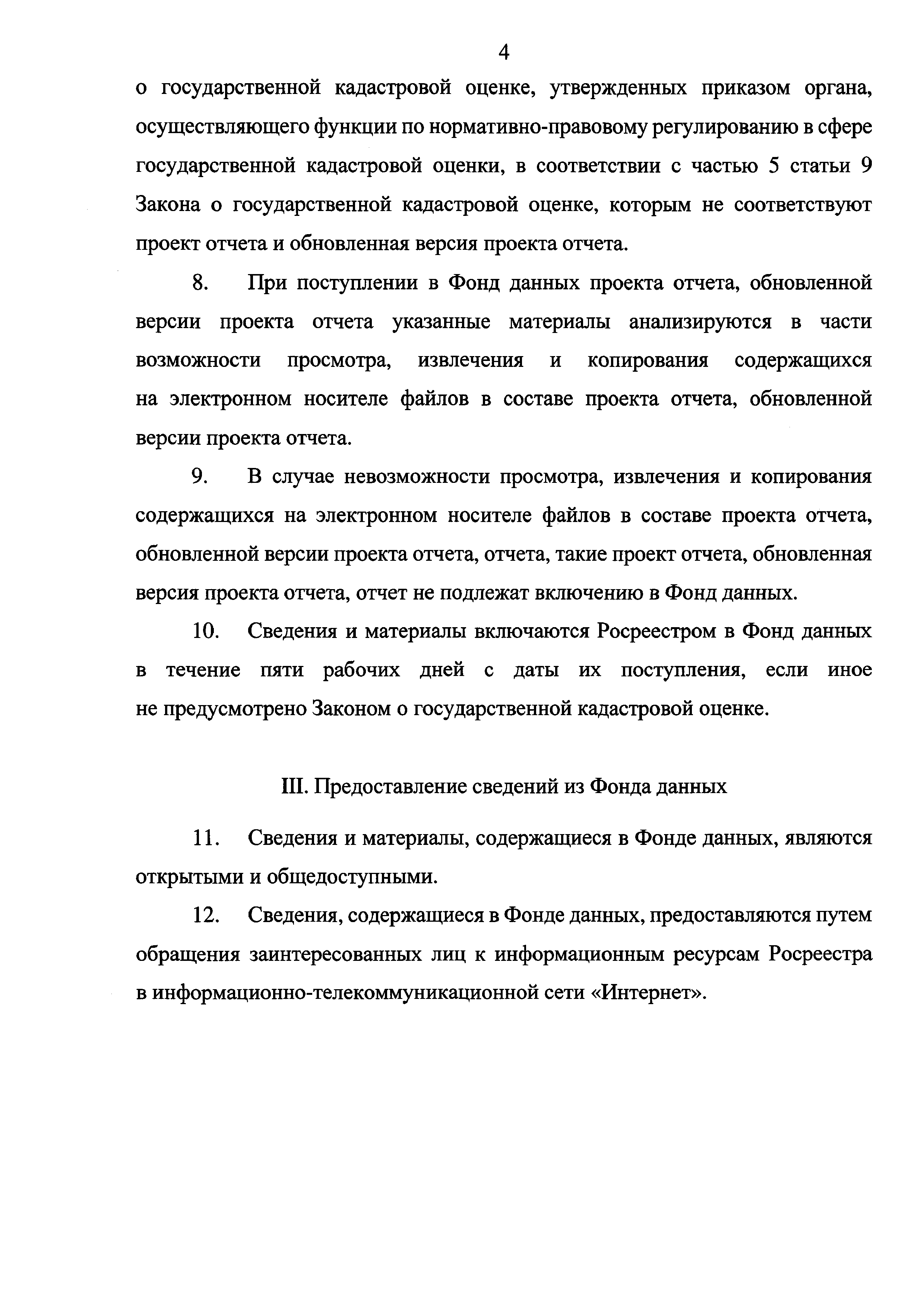 Приказ П/0278