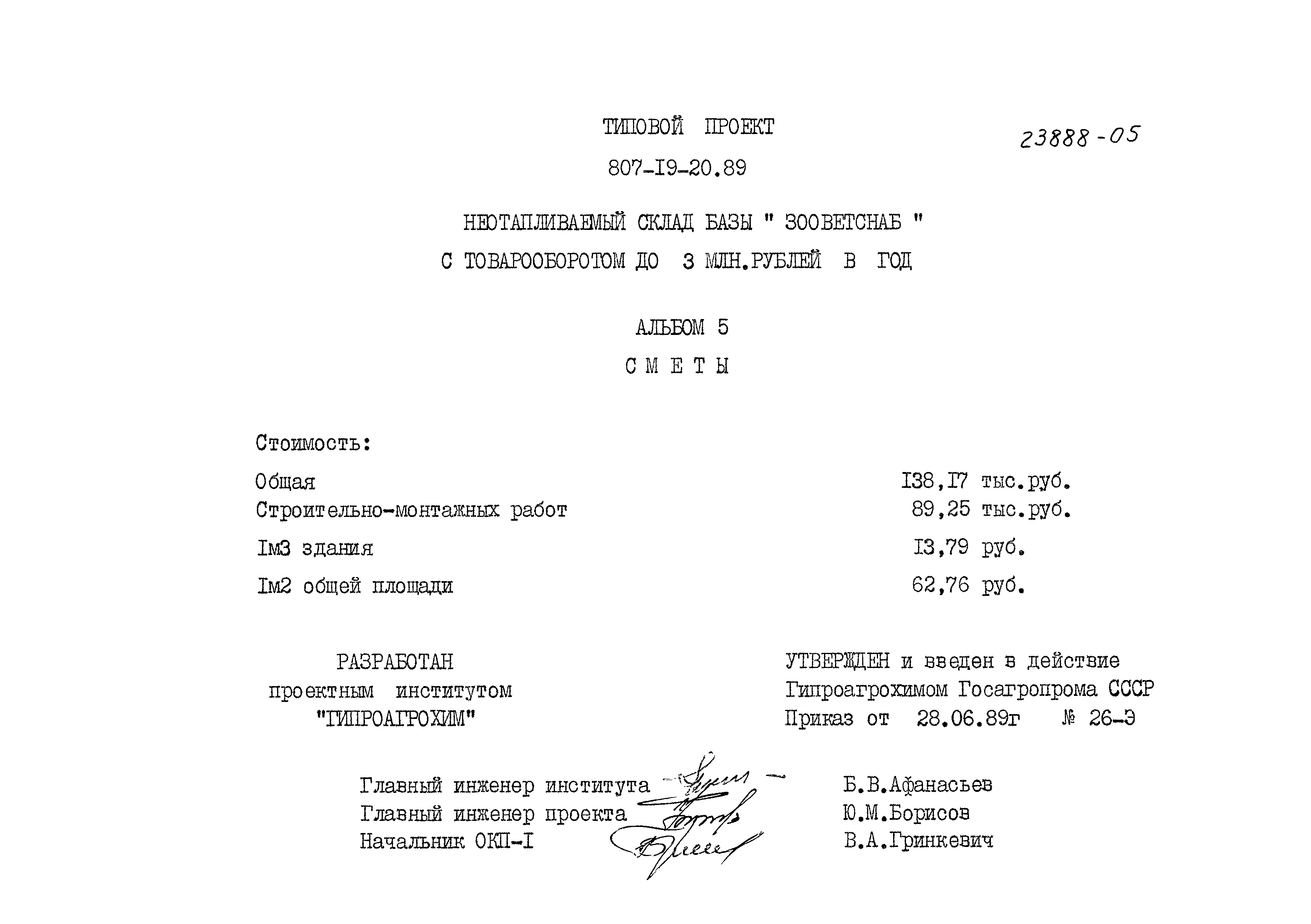 Типовой проект 807-19-20.89