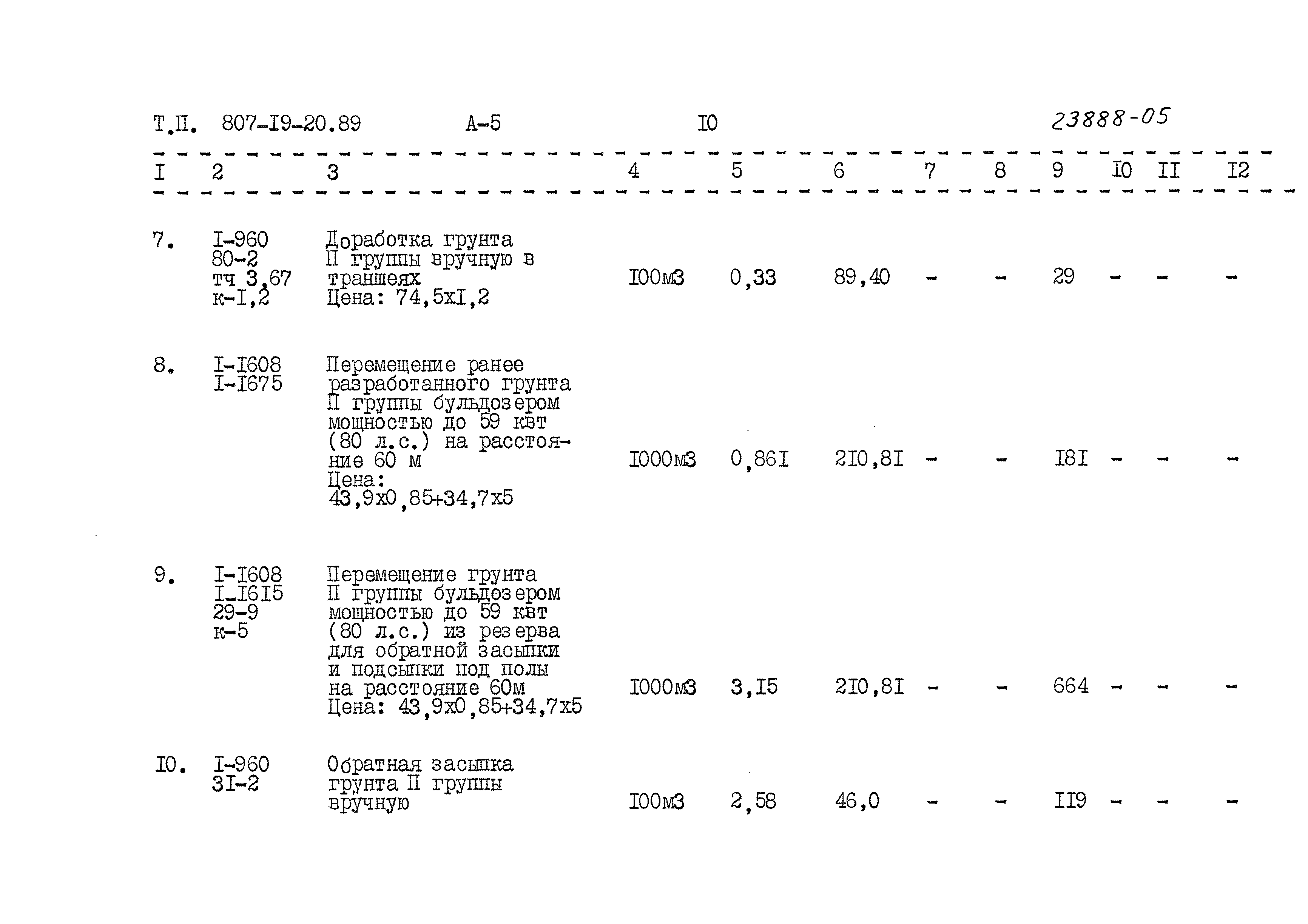 Типовой проект 807-19-20.89