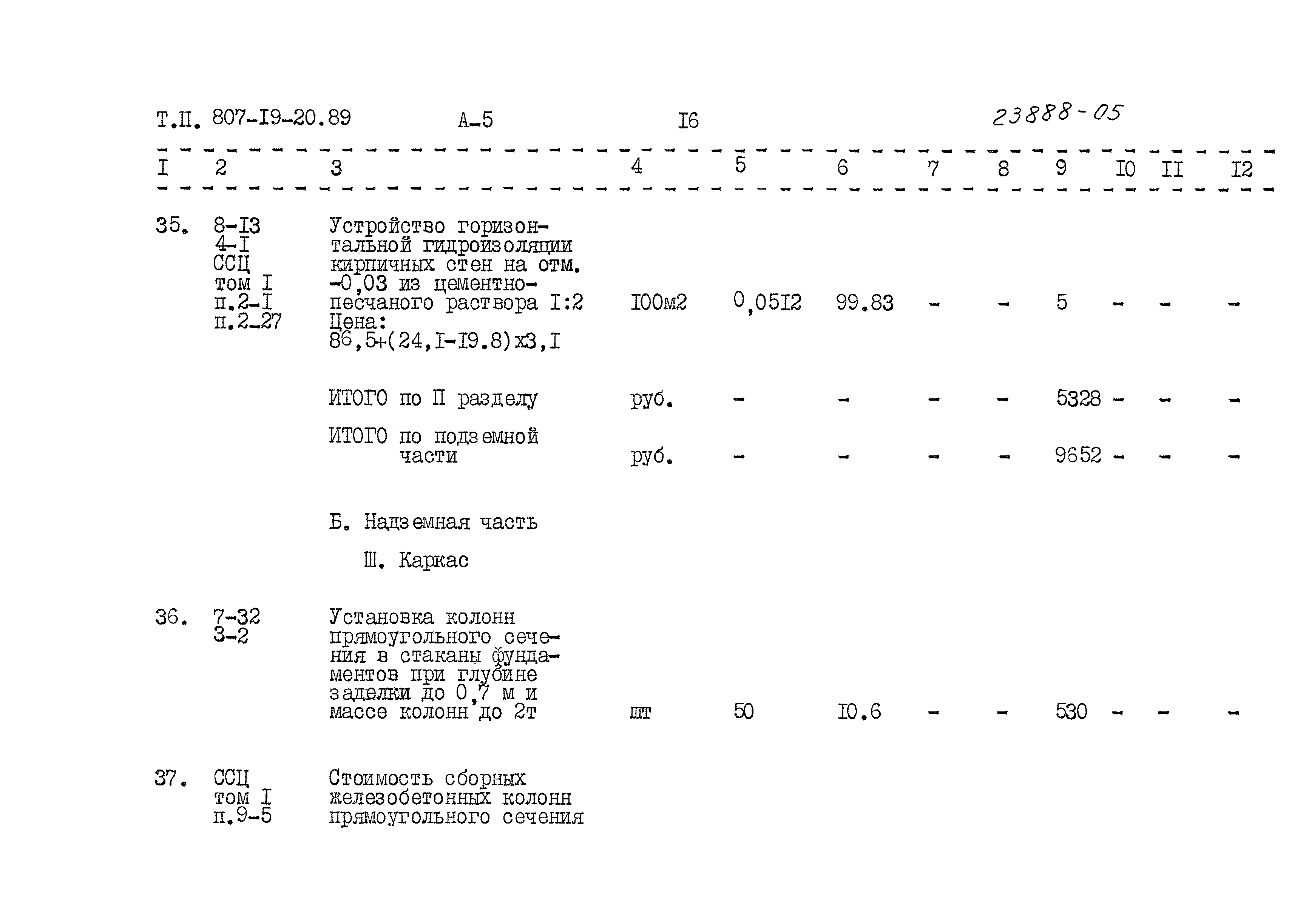 Типовой проект 807-19-20.89