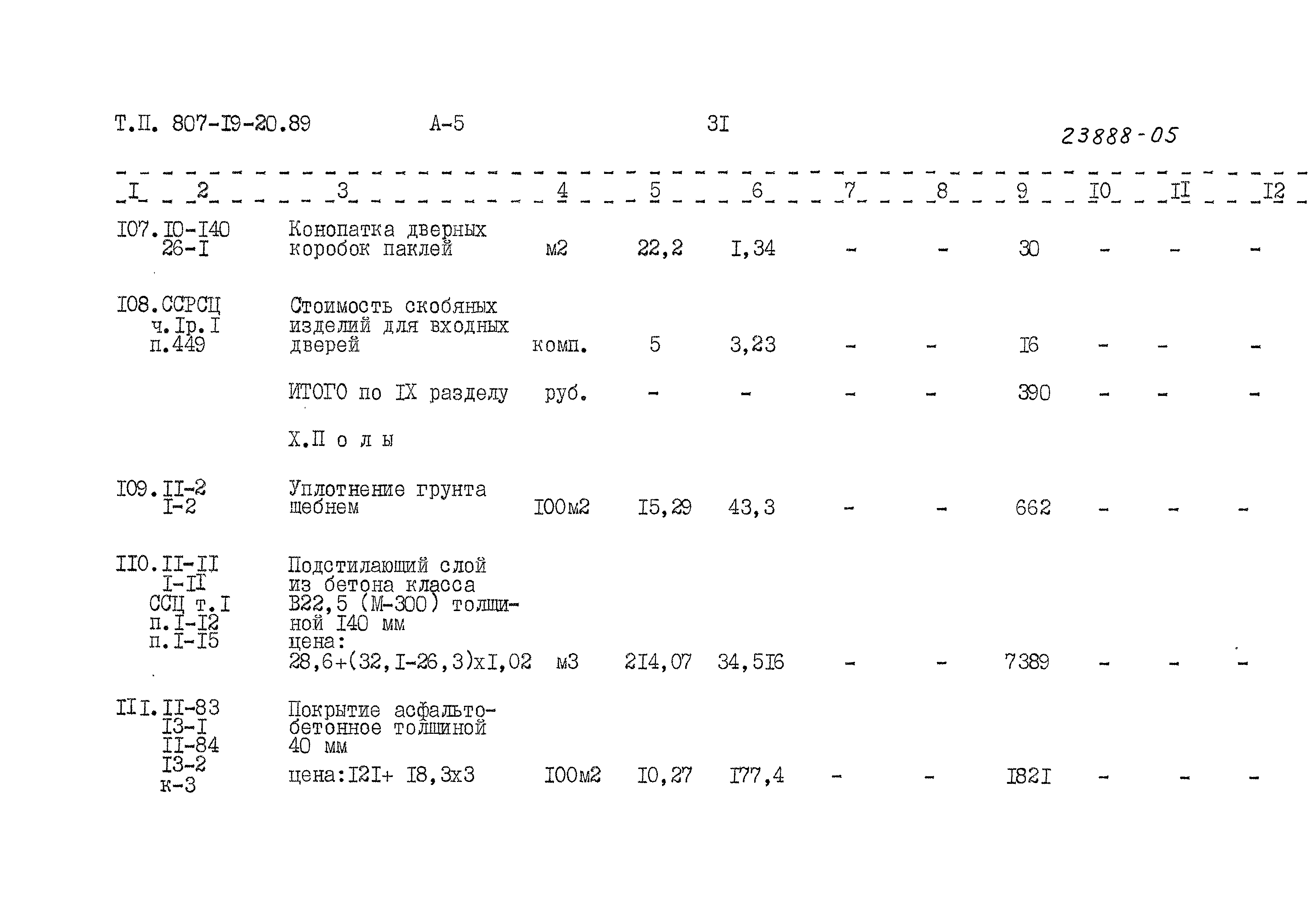 Типовой проект 807-19-20.89
