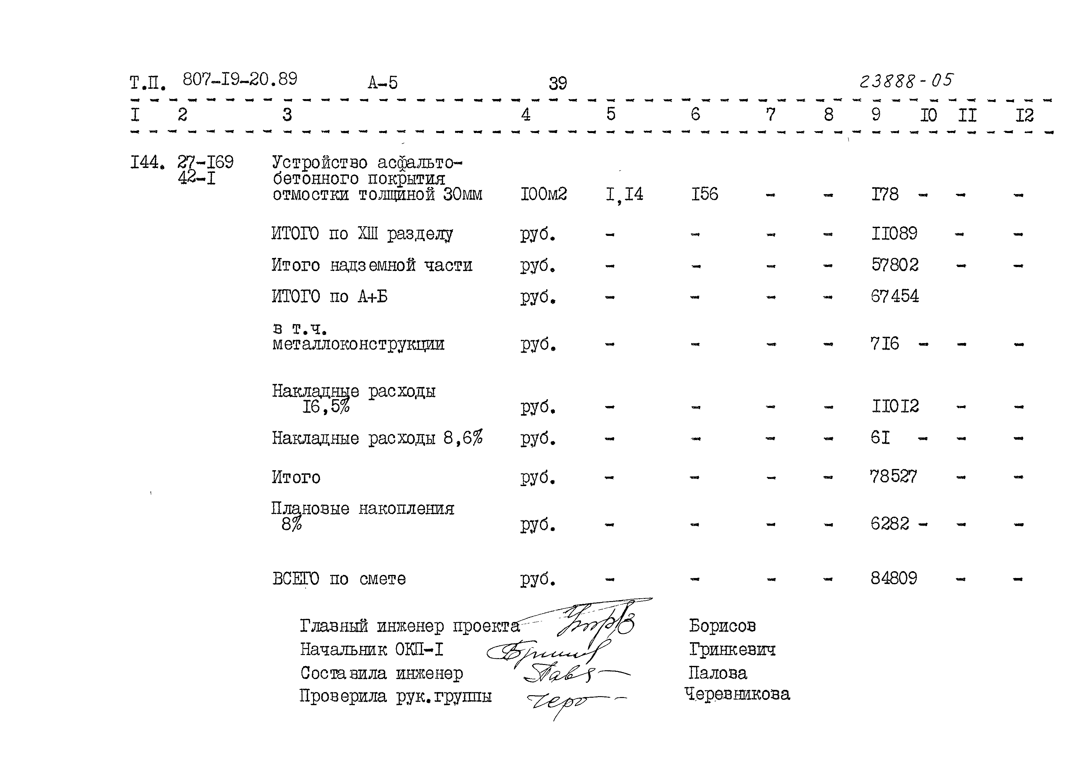 Типовой проект 807-19-20.89