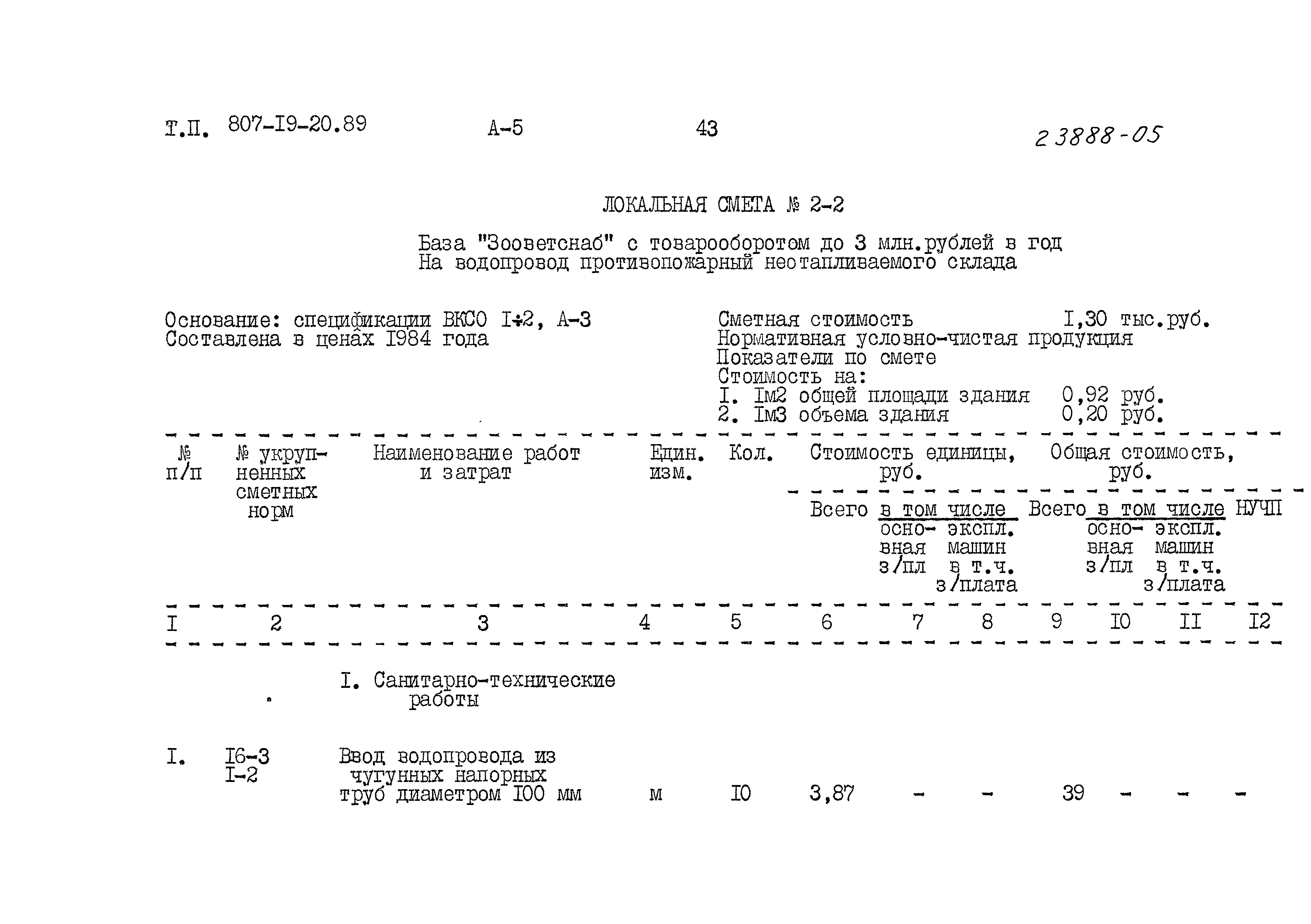 Типовой проект 807-19-20.89