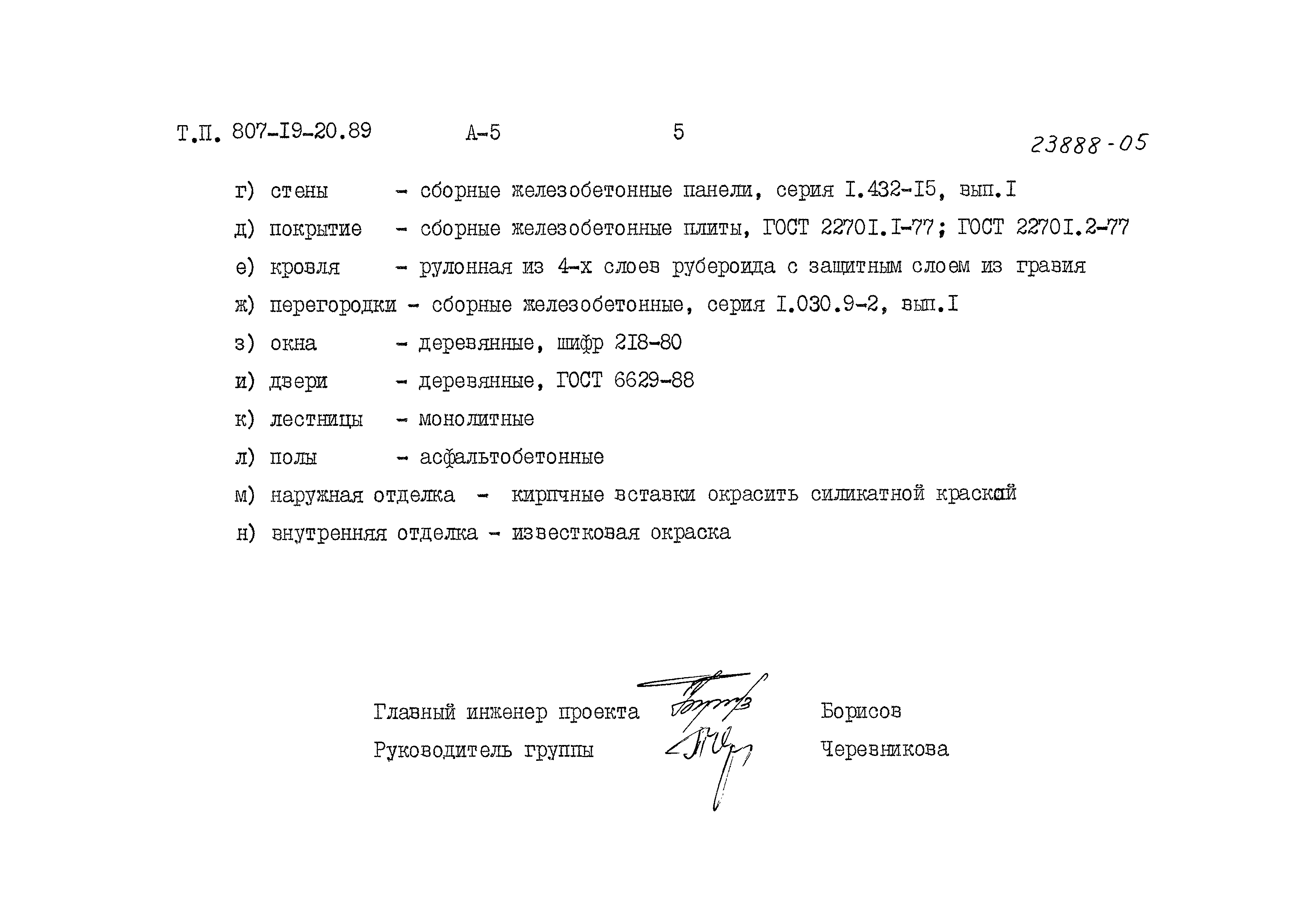 Типовой проект 807-19-20.89