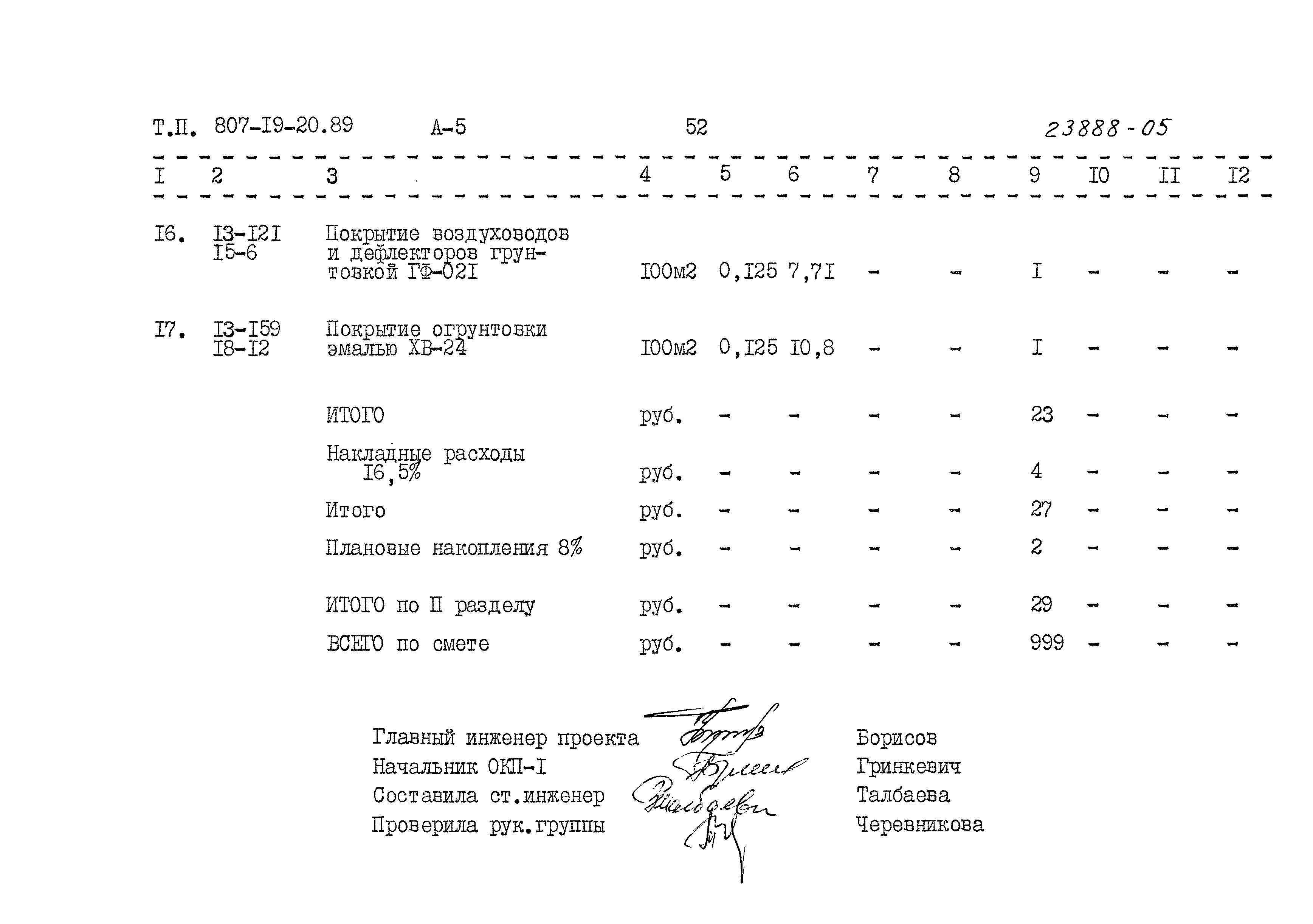 Типовой проект 807-19-20.89