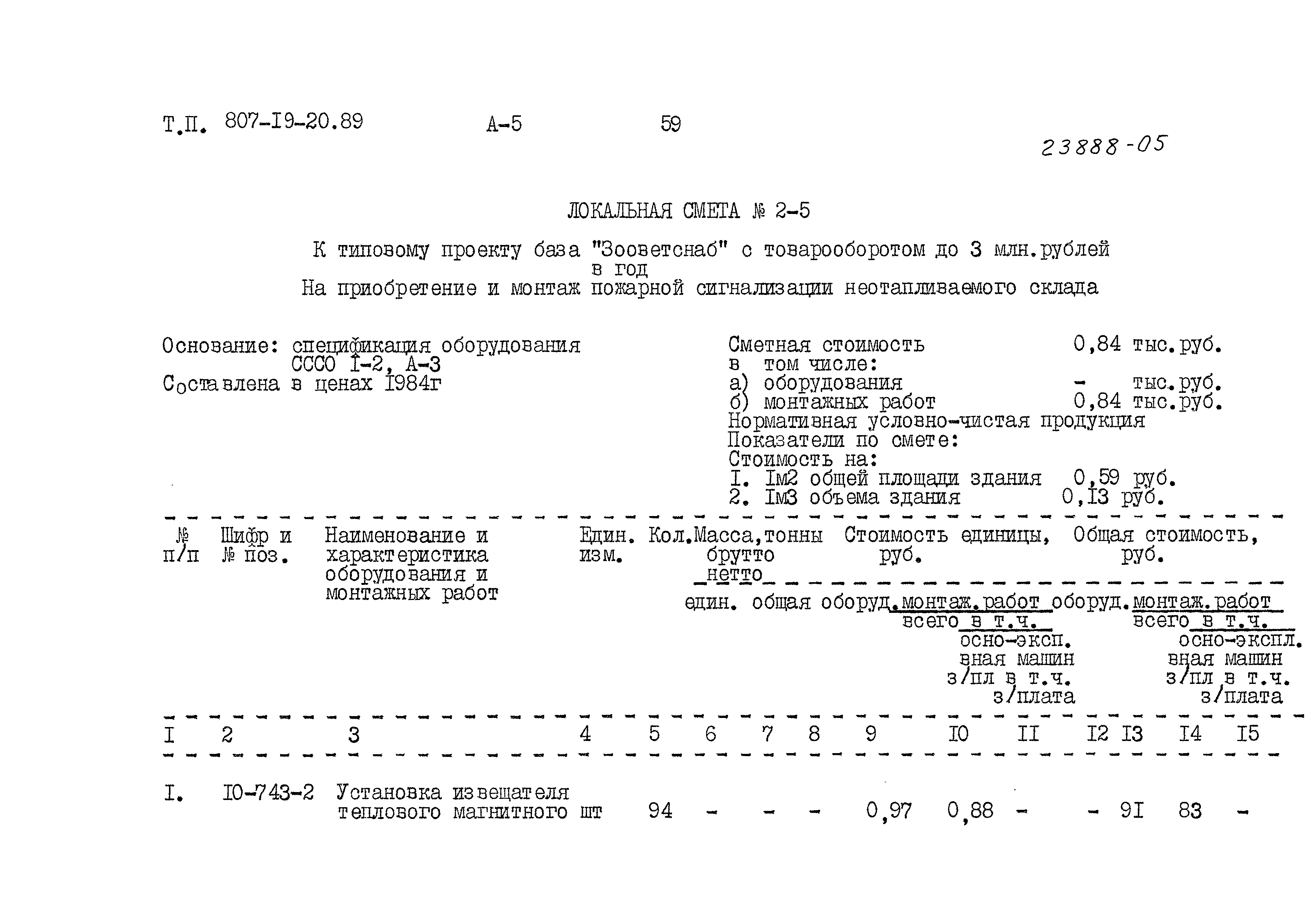 Типовой проект 807-19-20.89