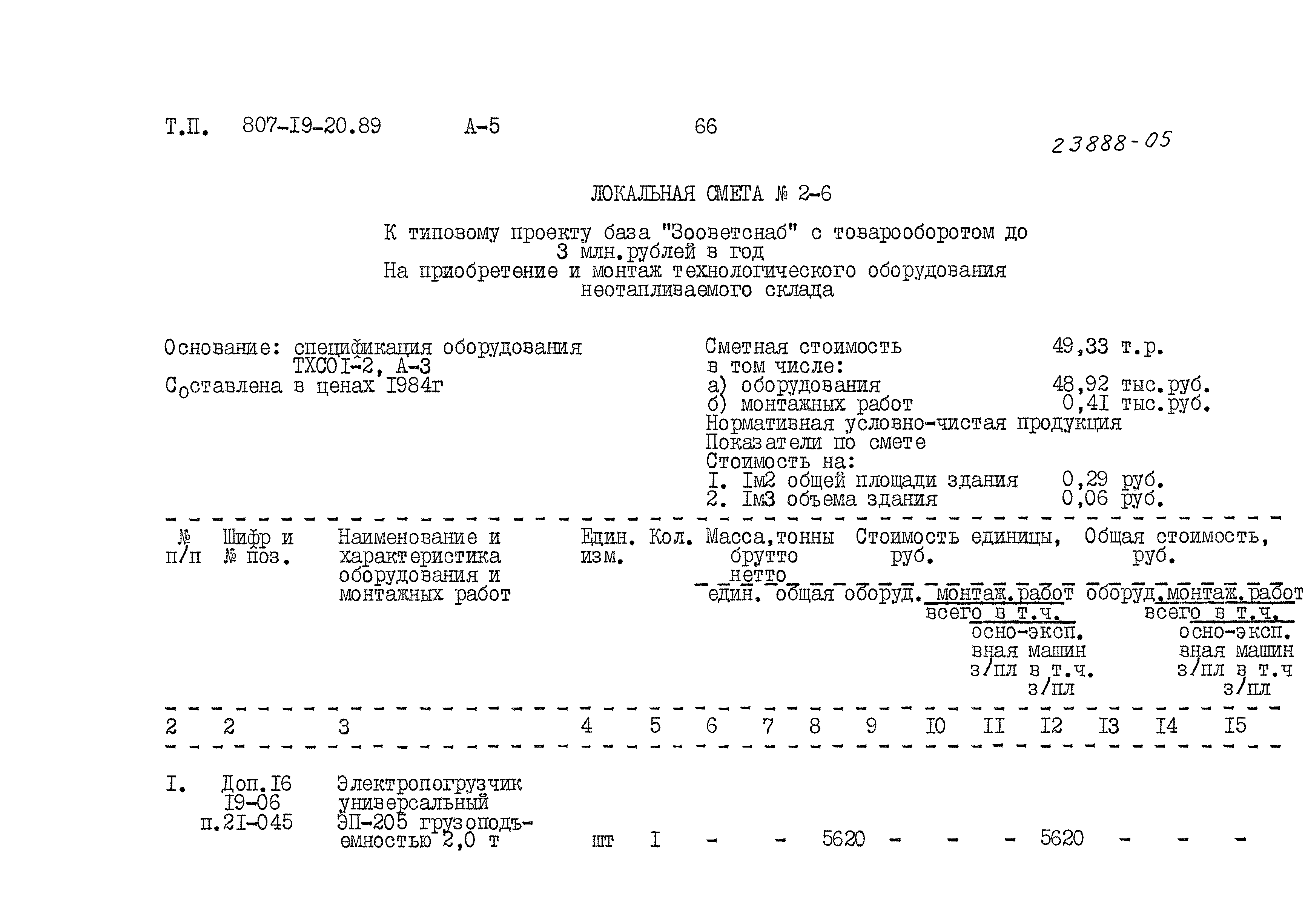 Типовой проект 807-19-20.89