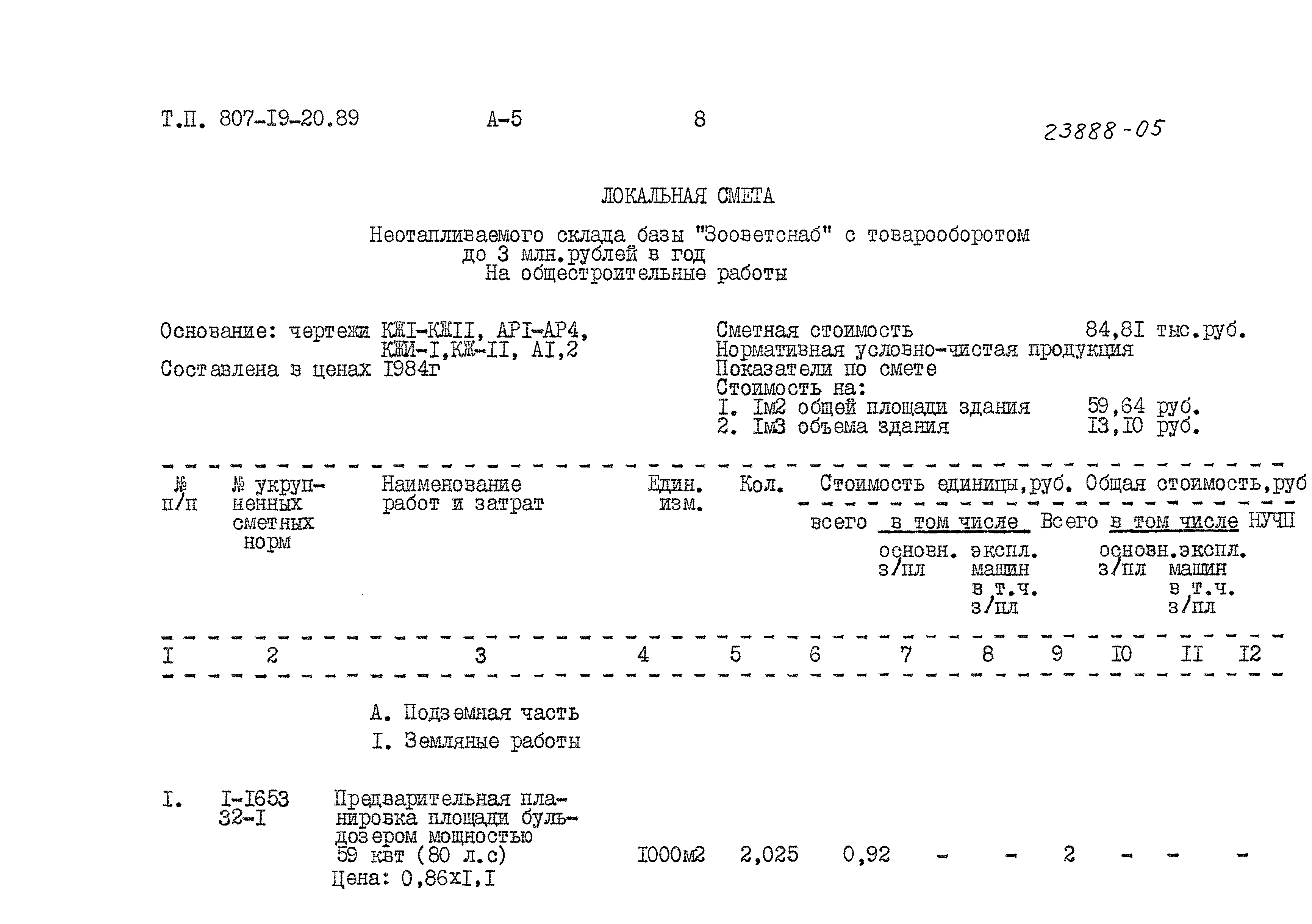 Типовой проект 807-19-20.89