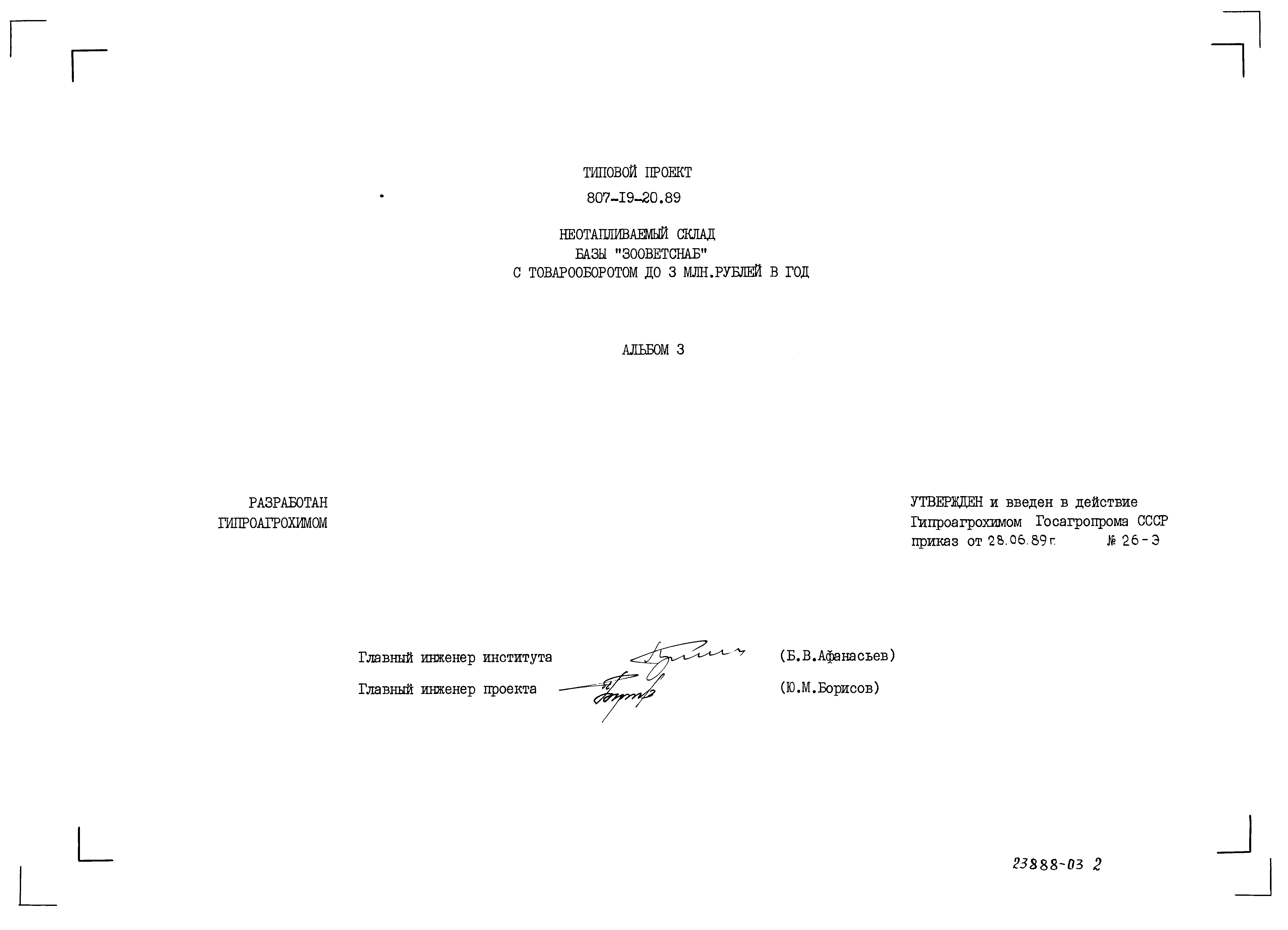 Типовой проект 807-19-20.89