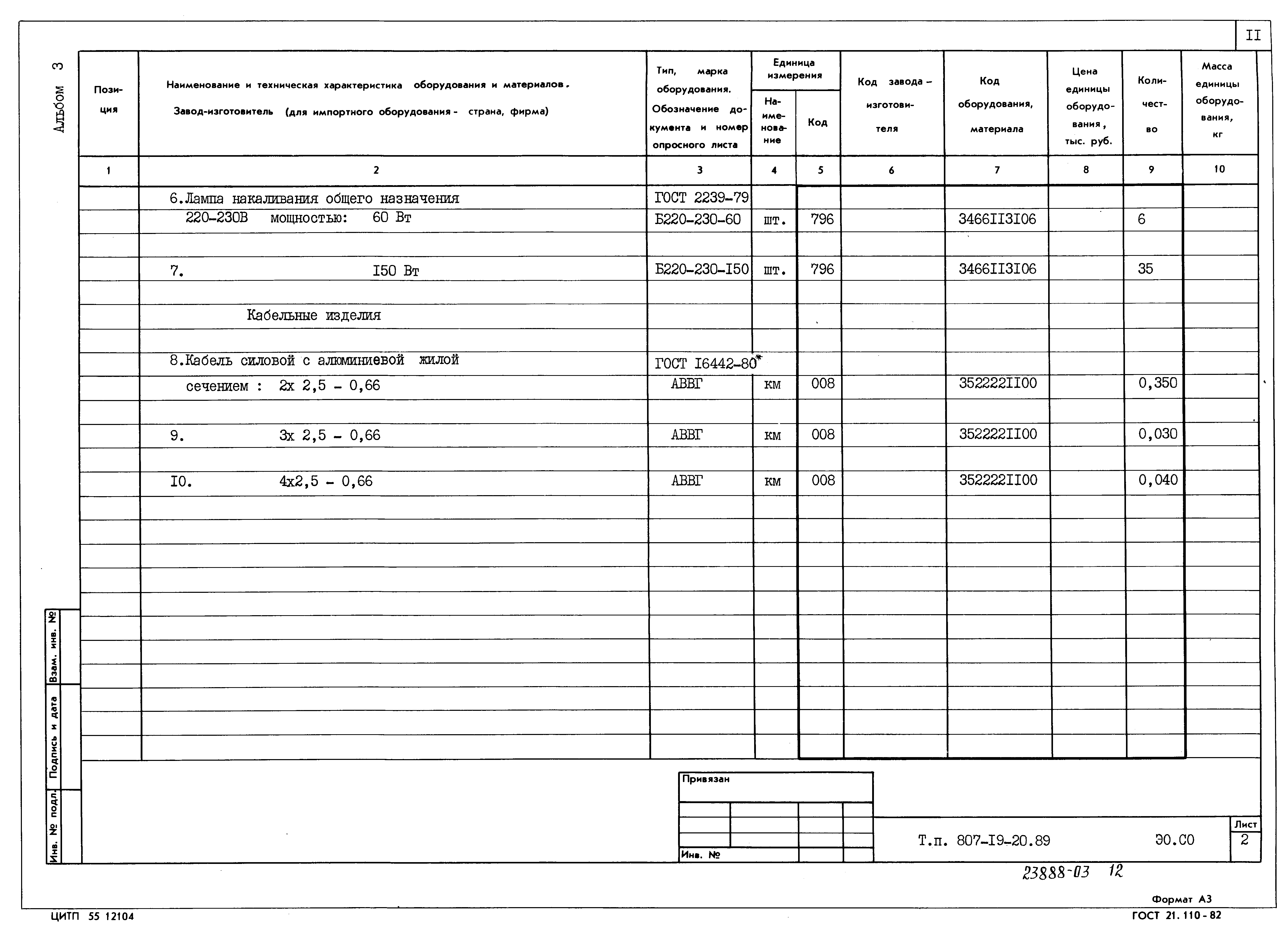 Типовой проект 807-19-20.89