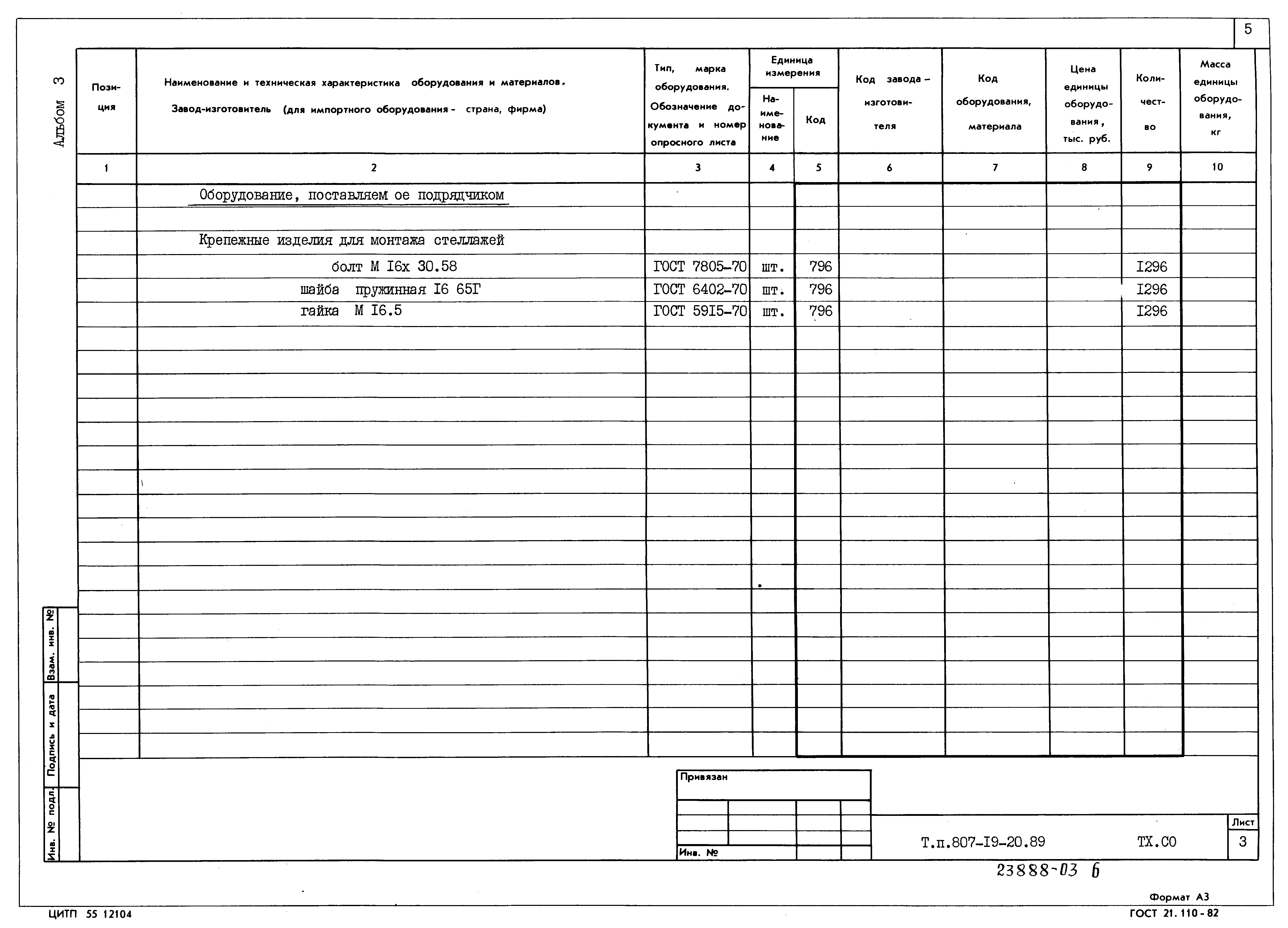 Типовой проект 807-19-20.89