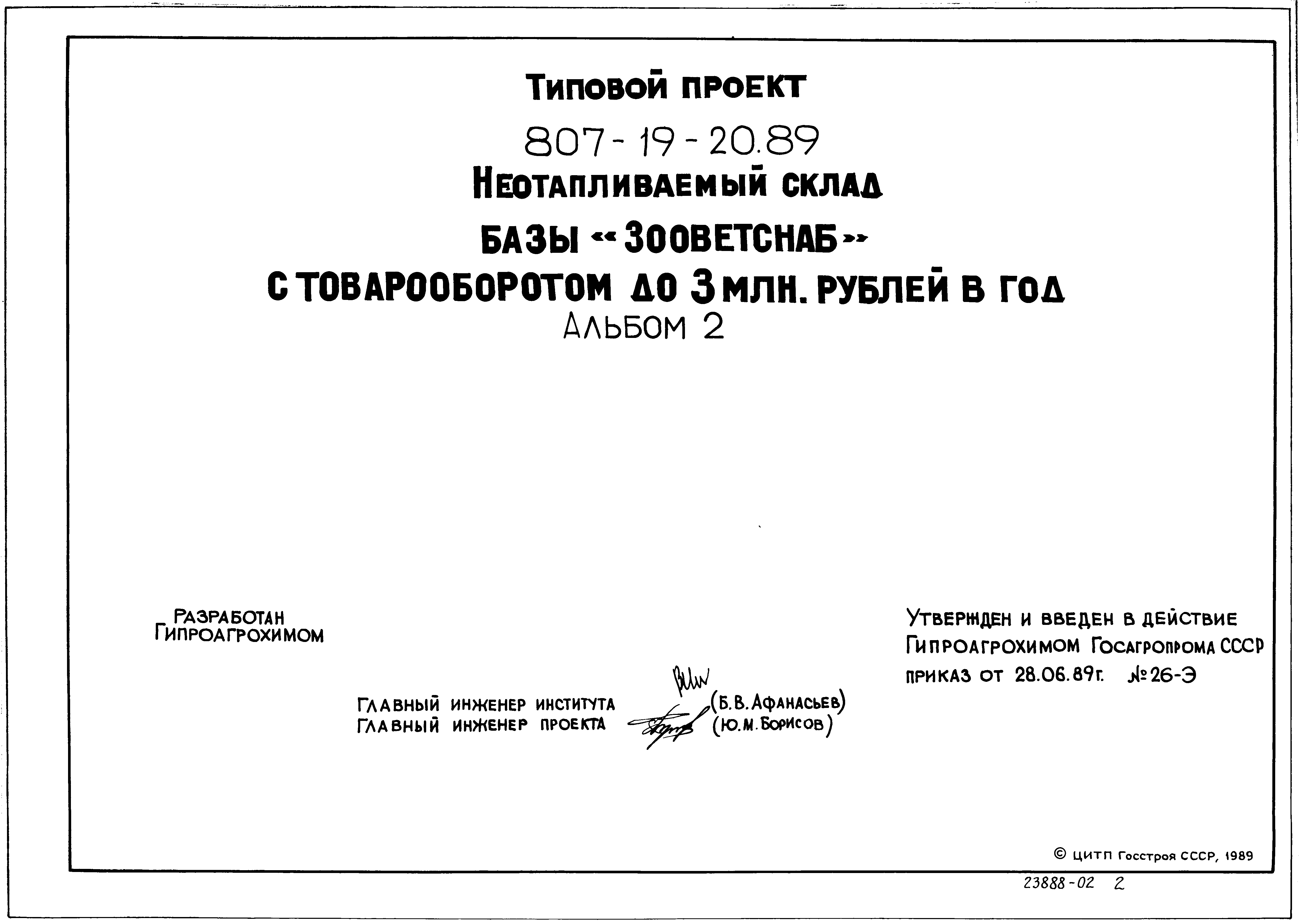 Типовой проект 807-19-20.89