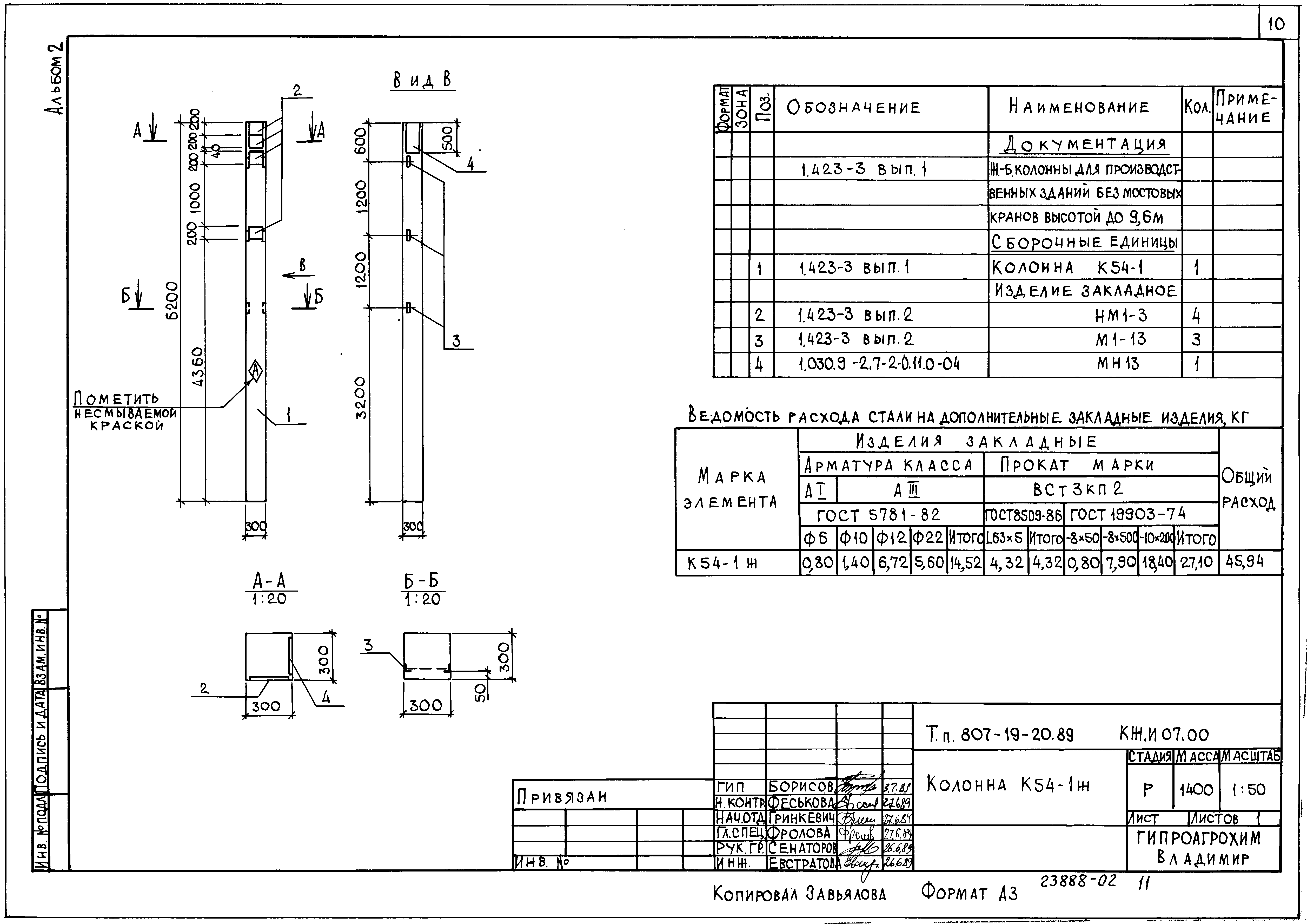 Типовой проект 807-19-20.89