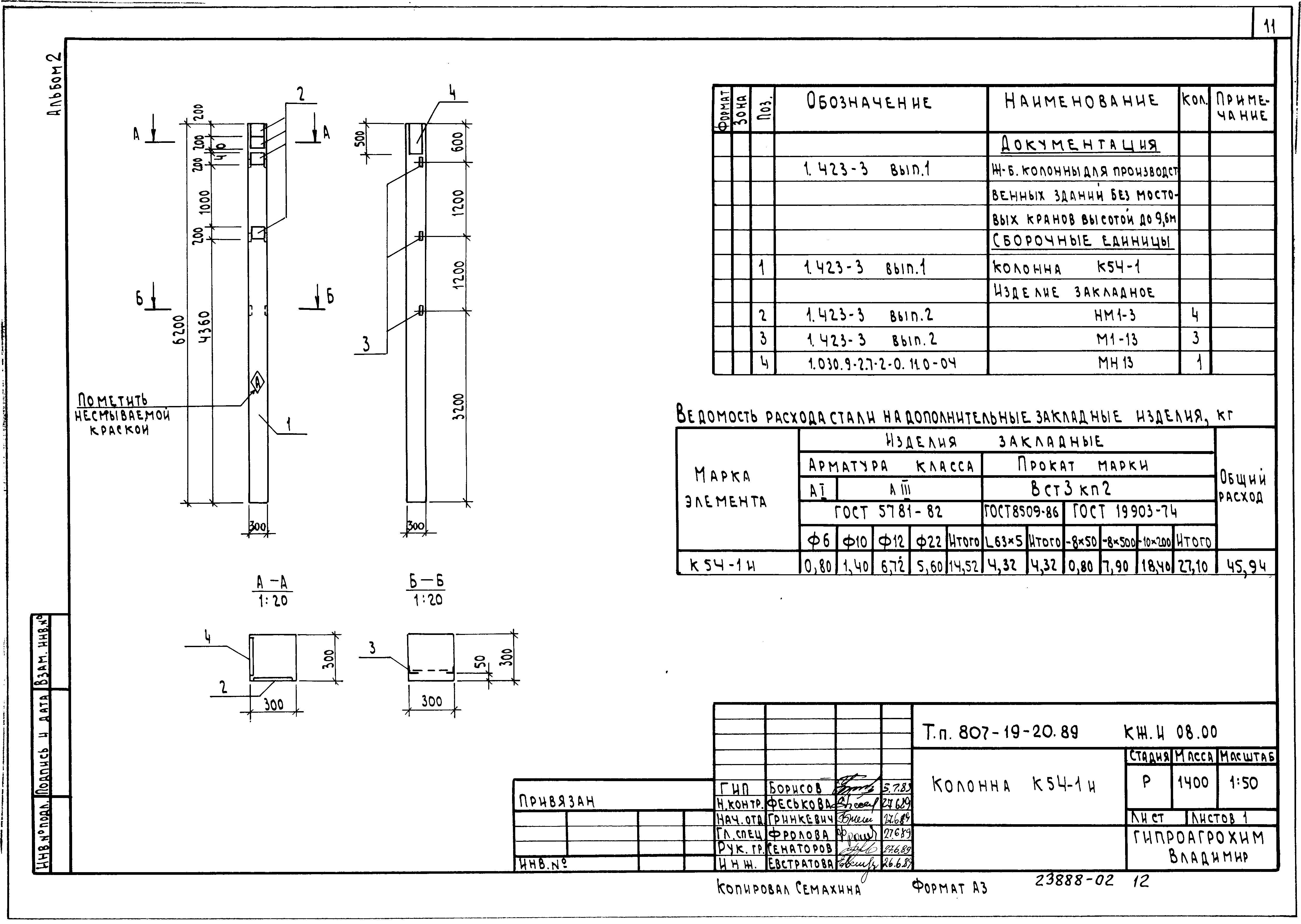 Типовой проект 807-19-20.89