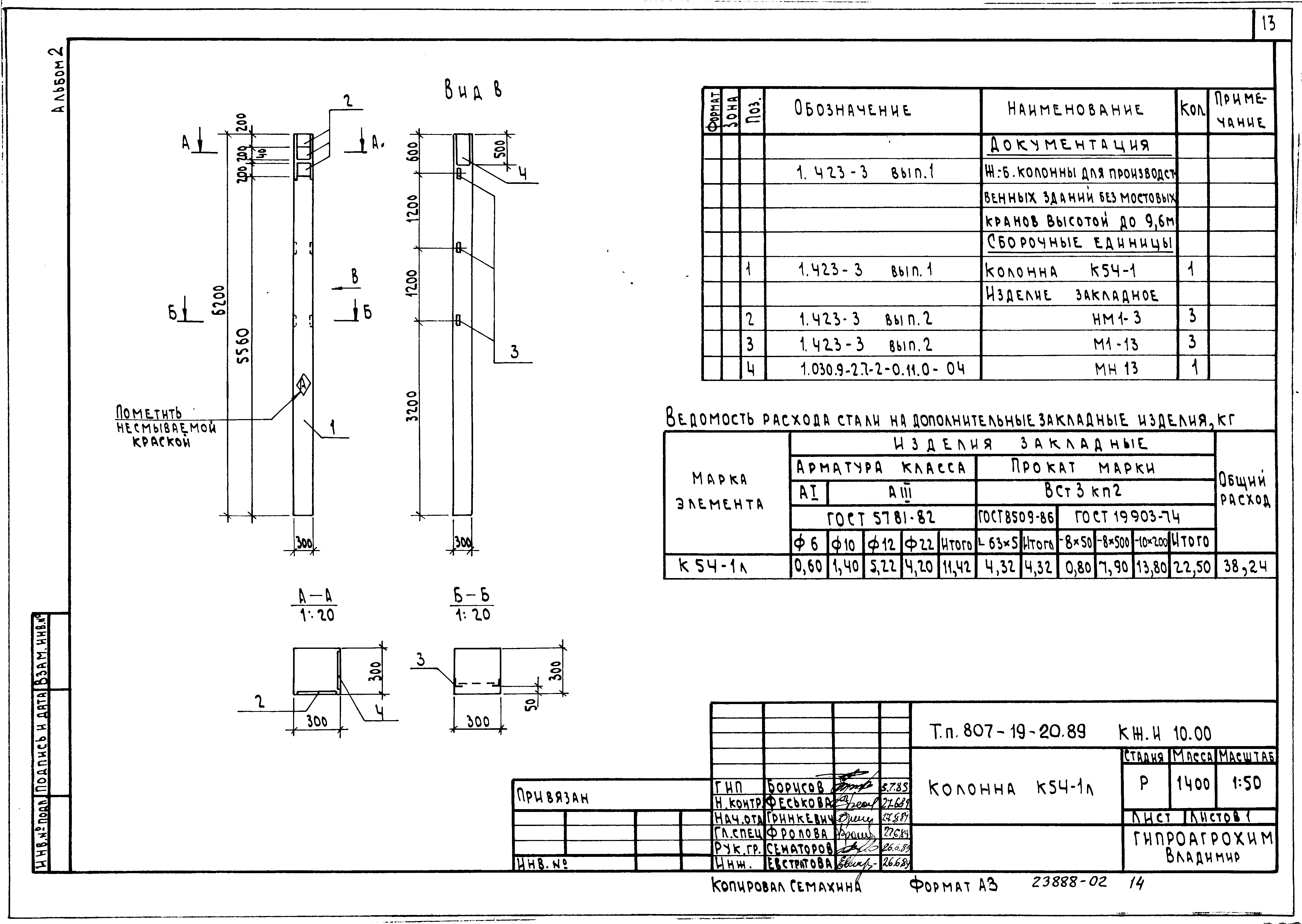 Типовой проект 807-19-20.89