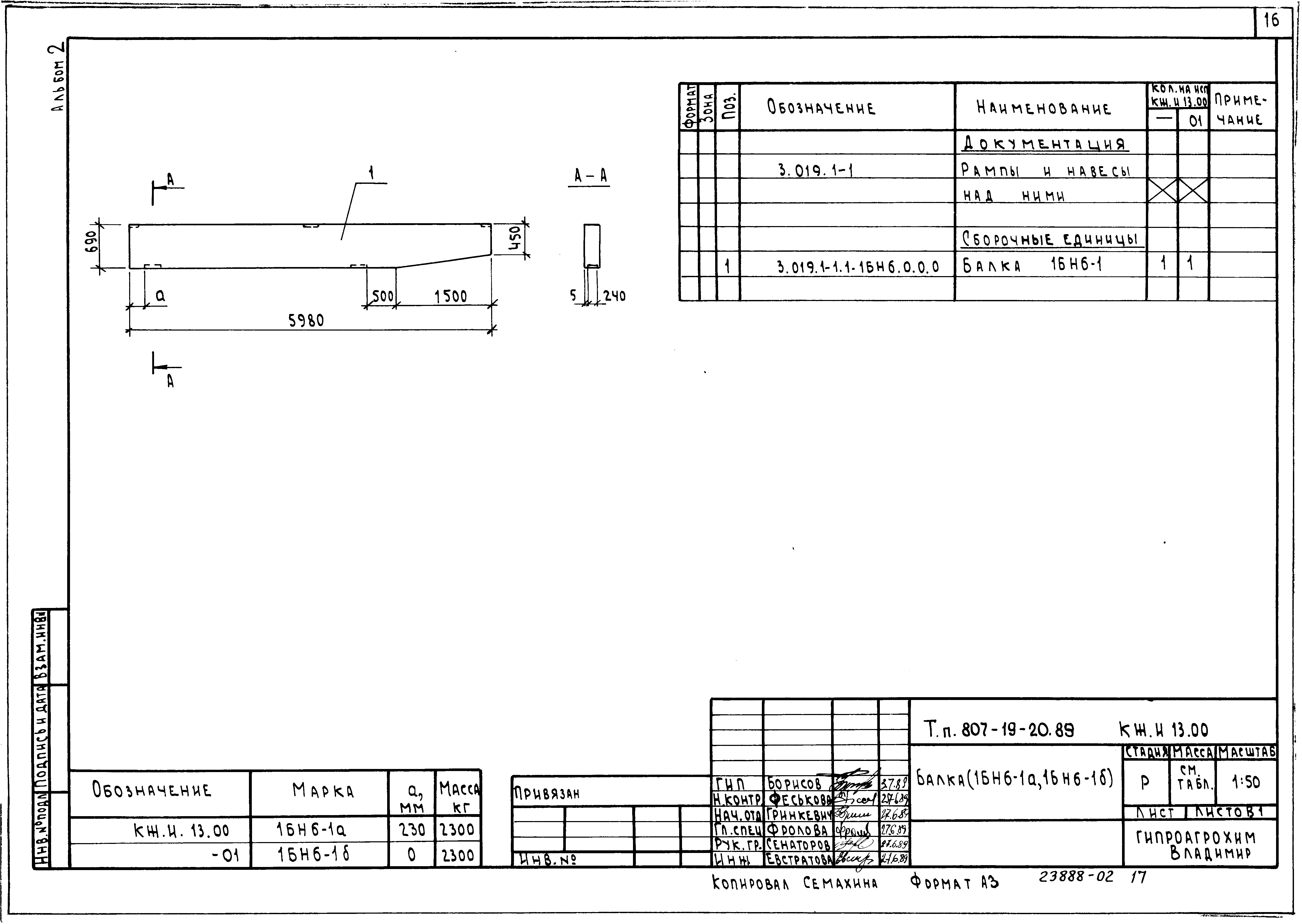 Типовой проект 807-19-20.89