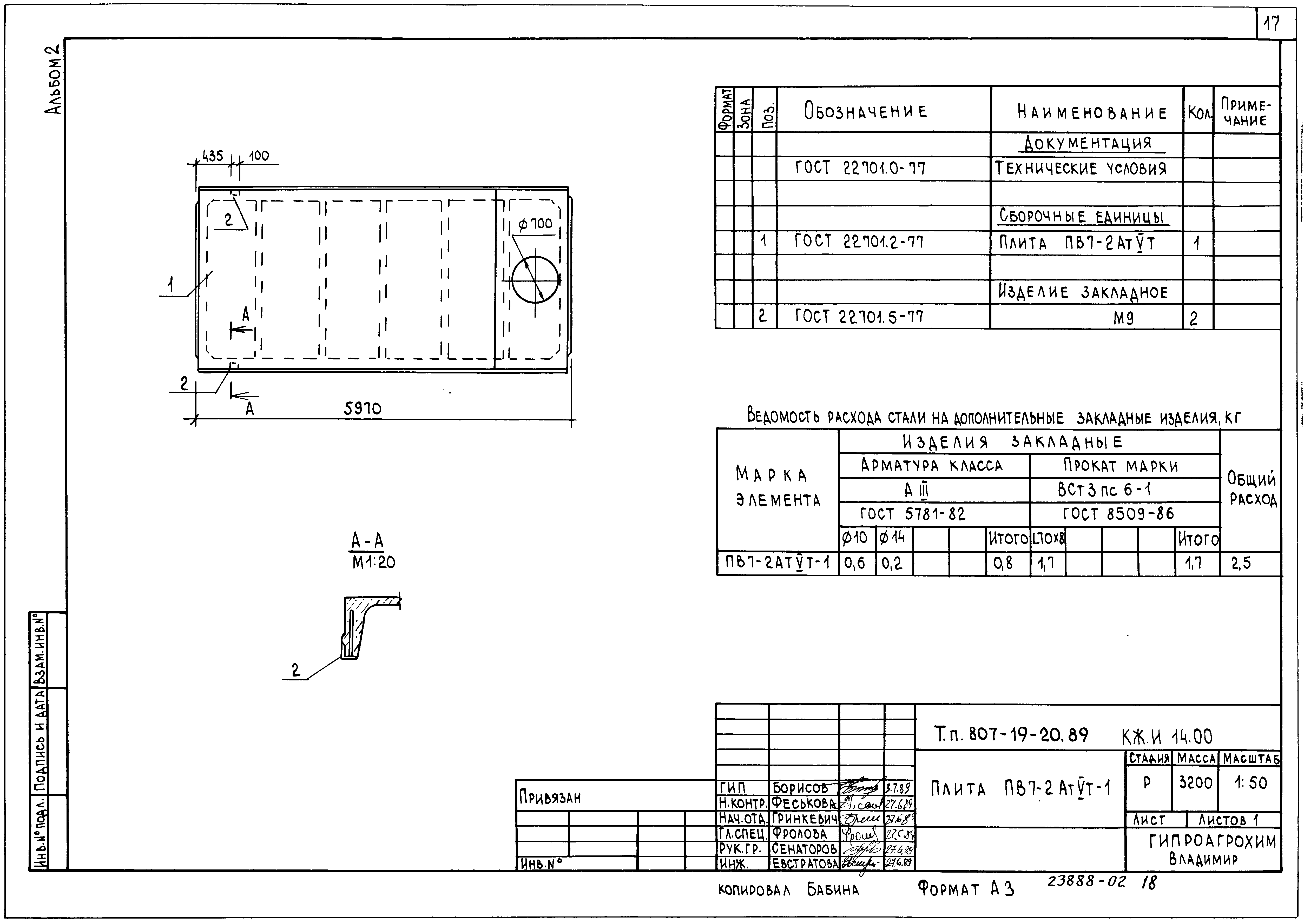 Типовой проект 807-19-20.89