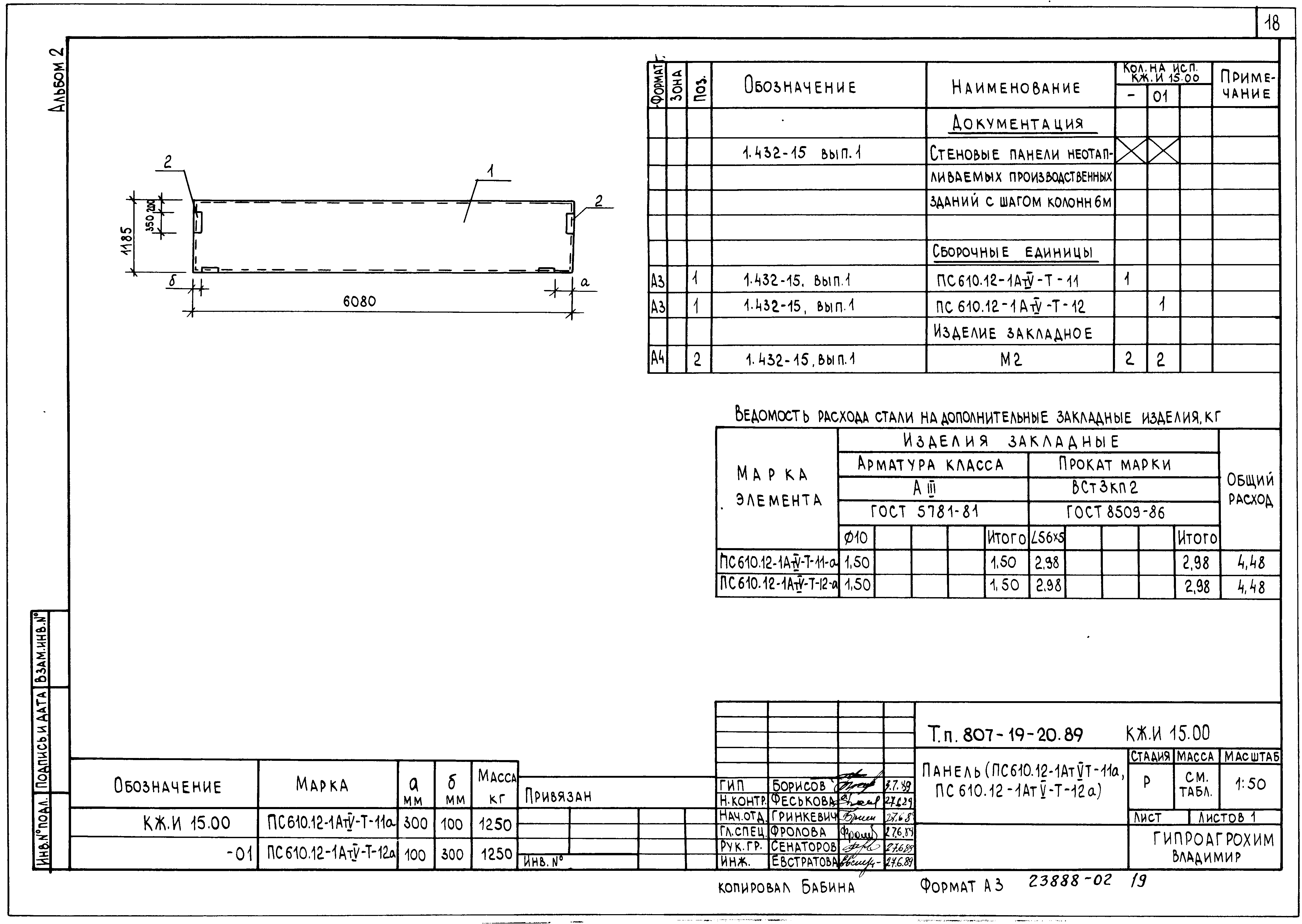 Типовой проект 807-19-20.89