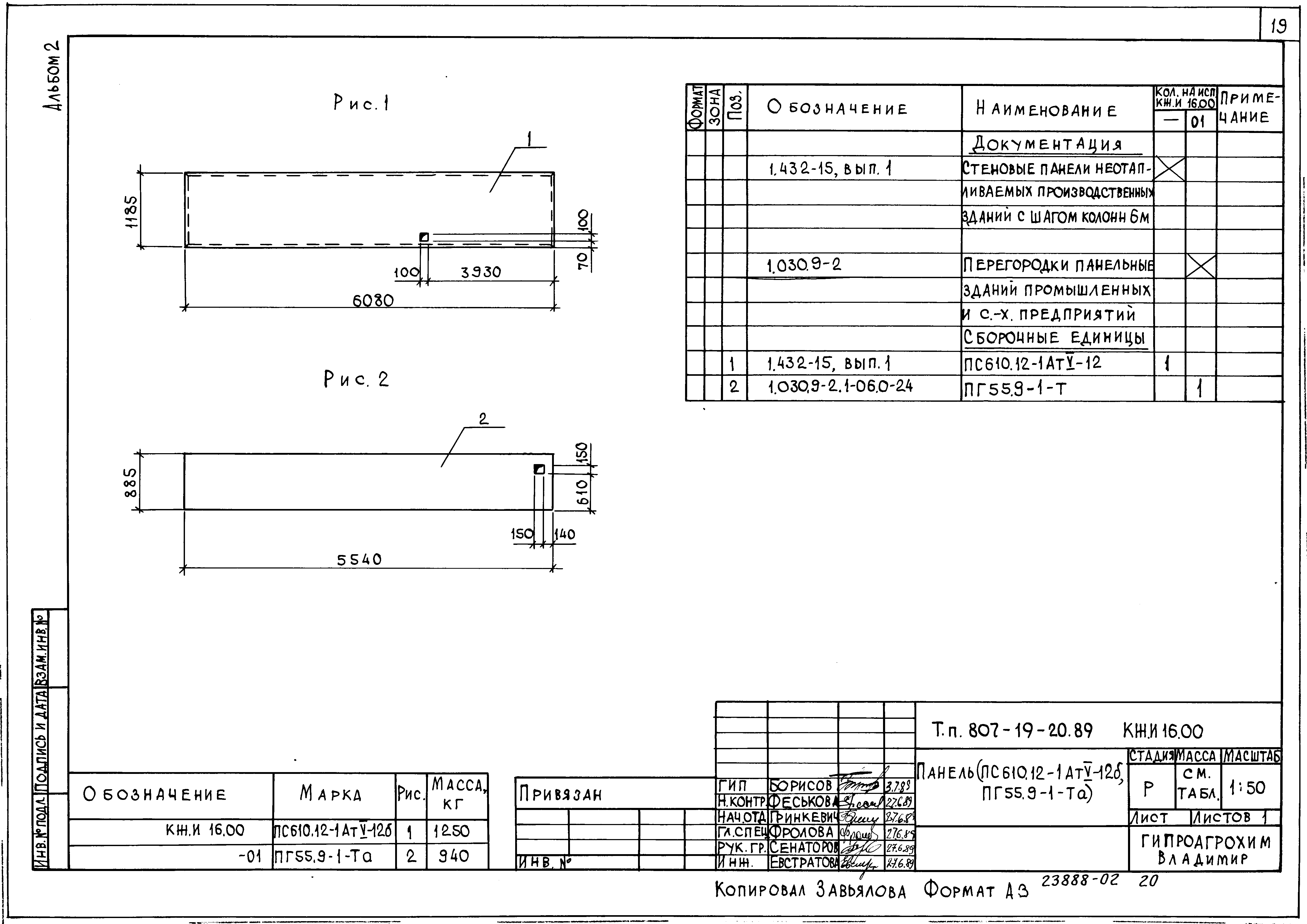 Типовой проект 807-19-20.89