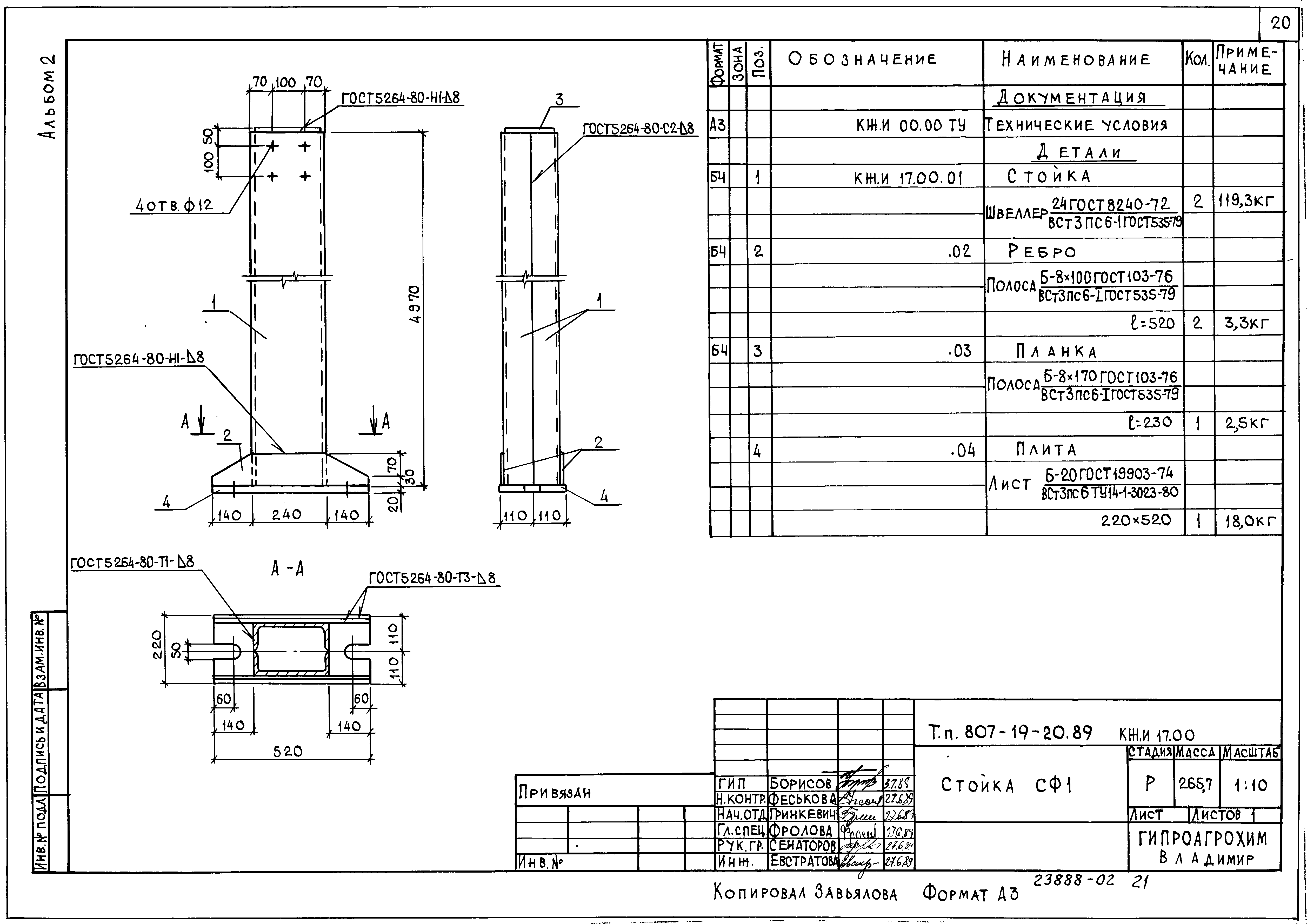 Типовой проект 807-19-20.89