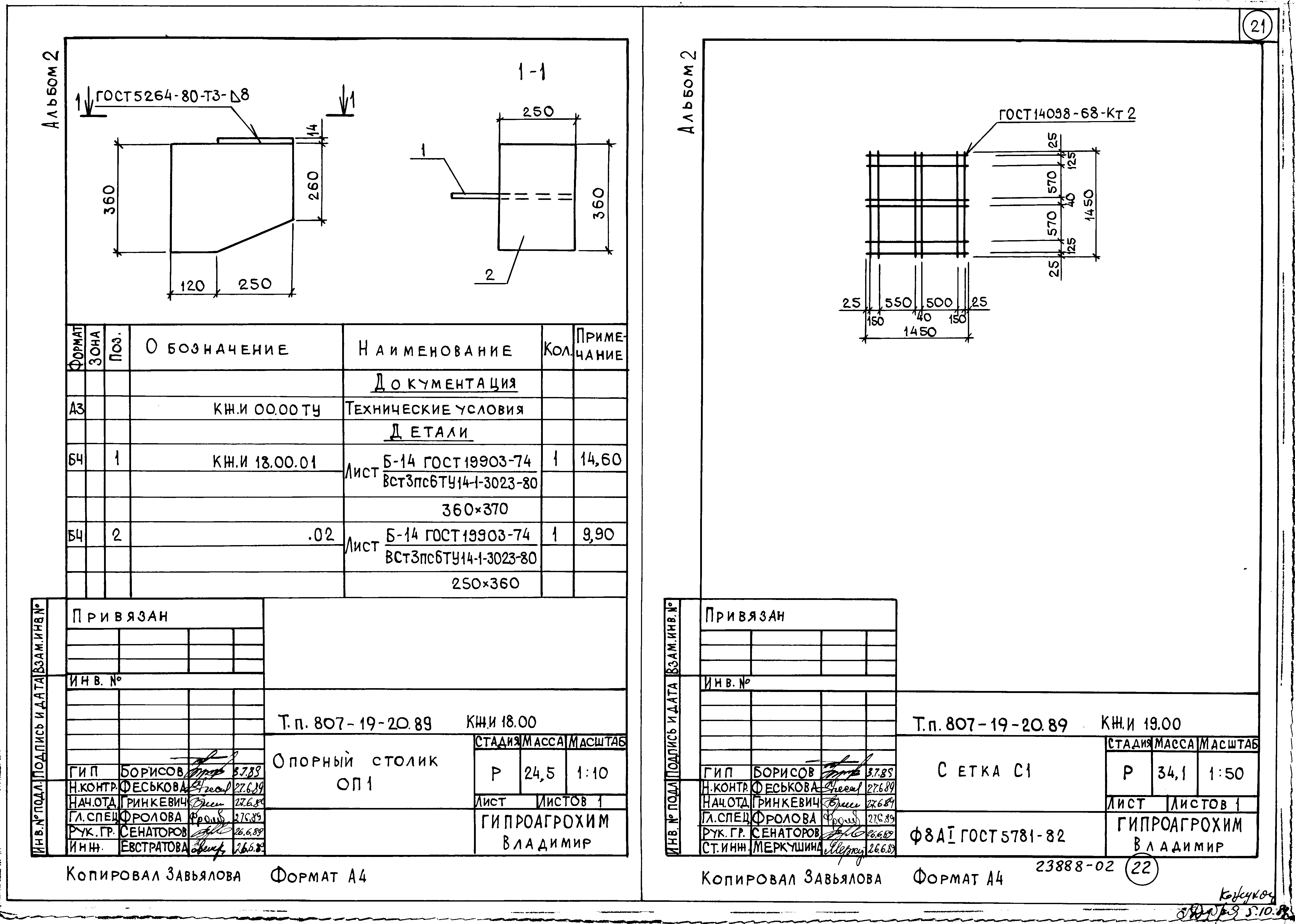 Типовой проект 807-19-20.89