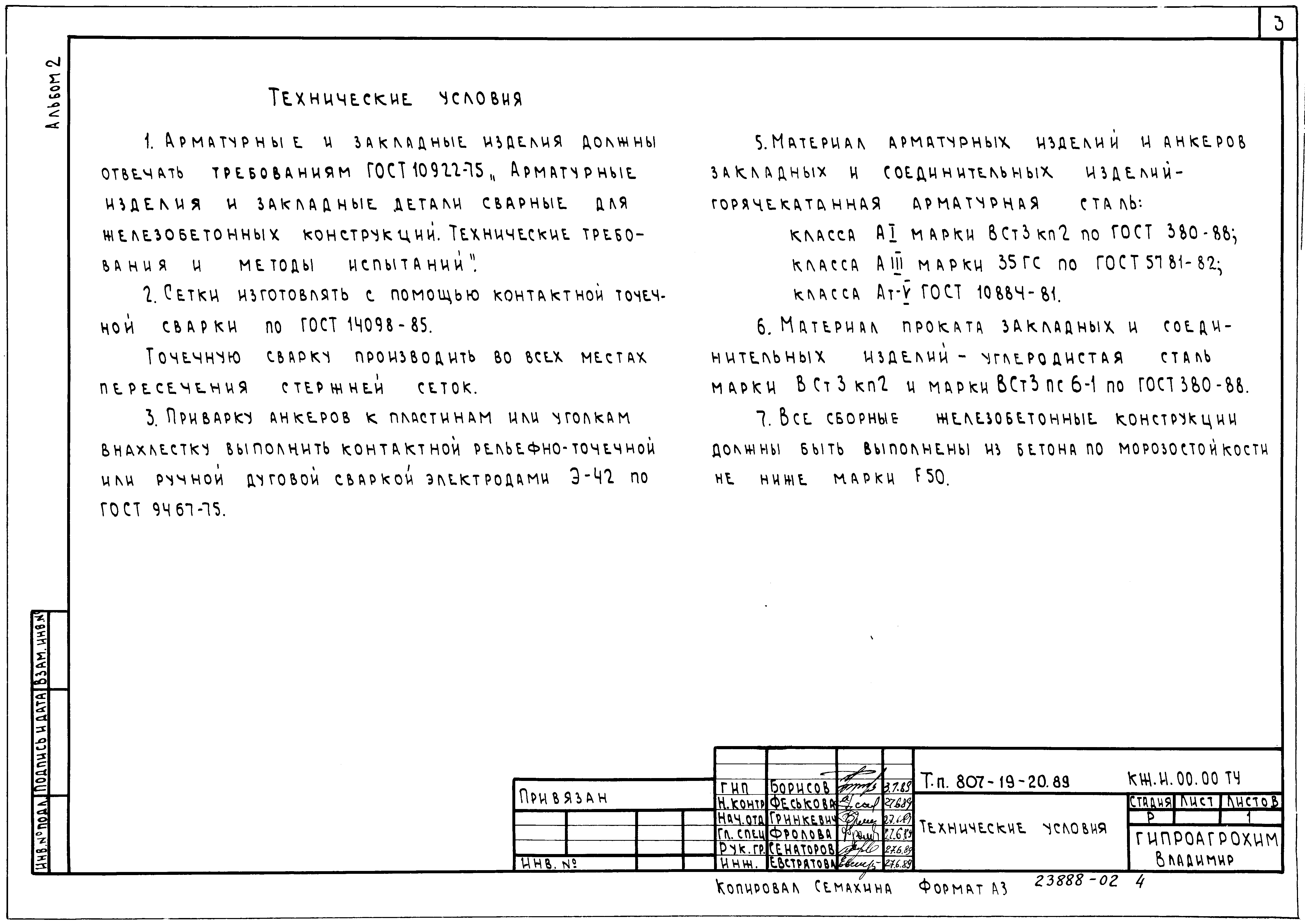Типовой проект 807-19-20.89