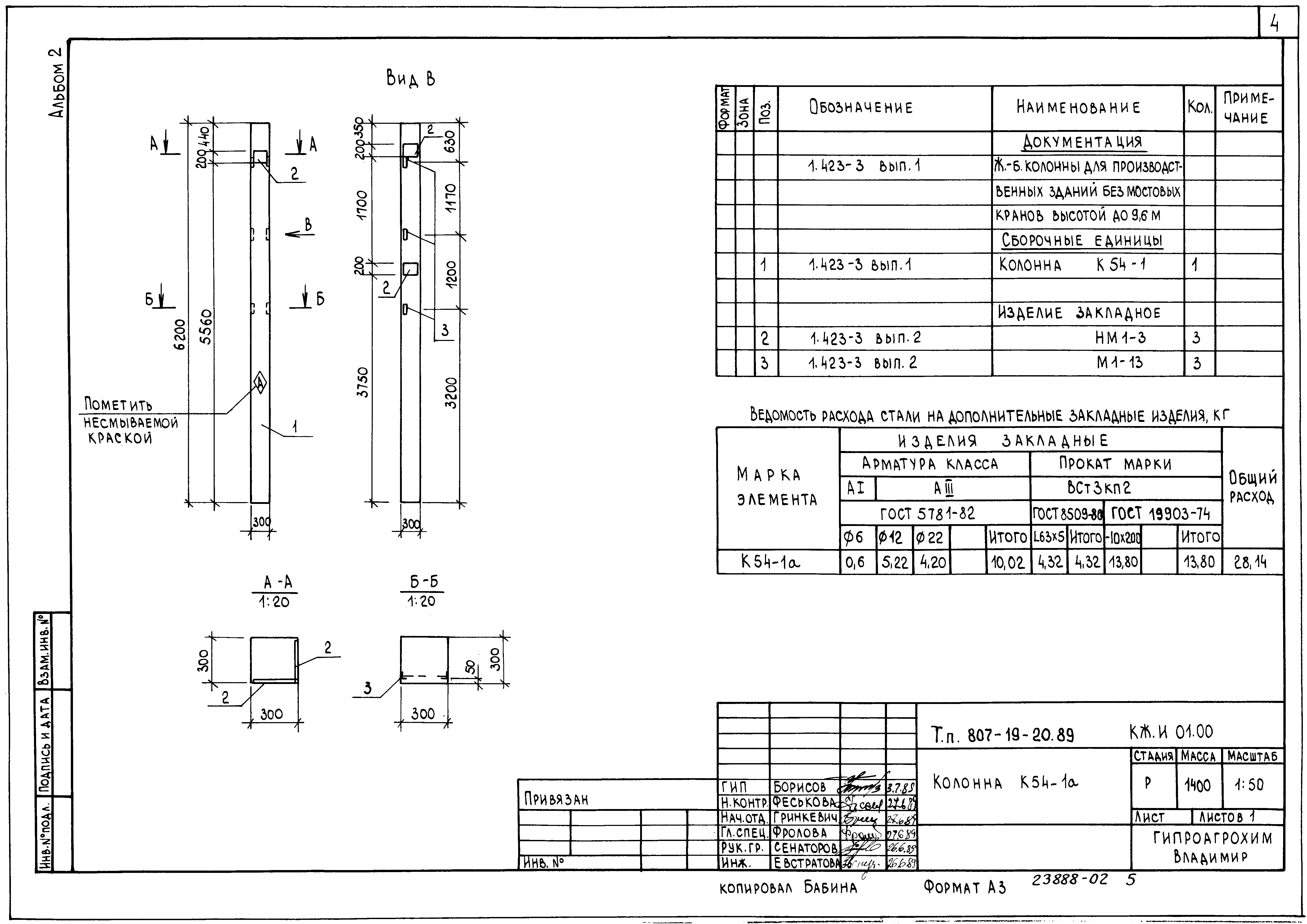Типовой проект 807-19-20.89