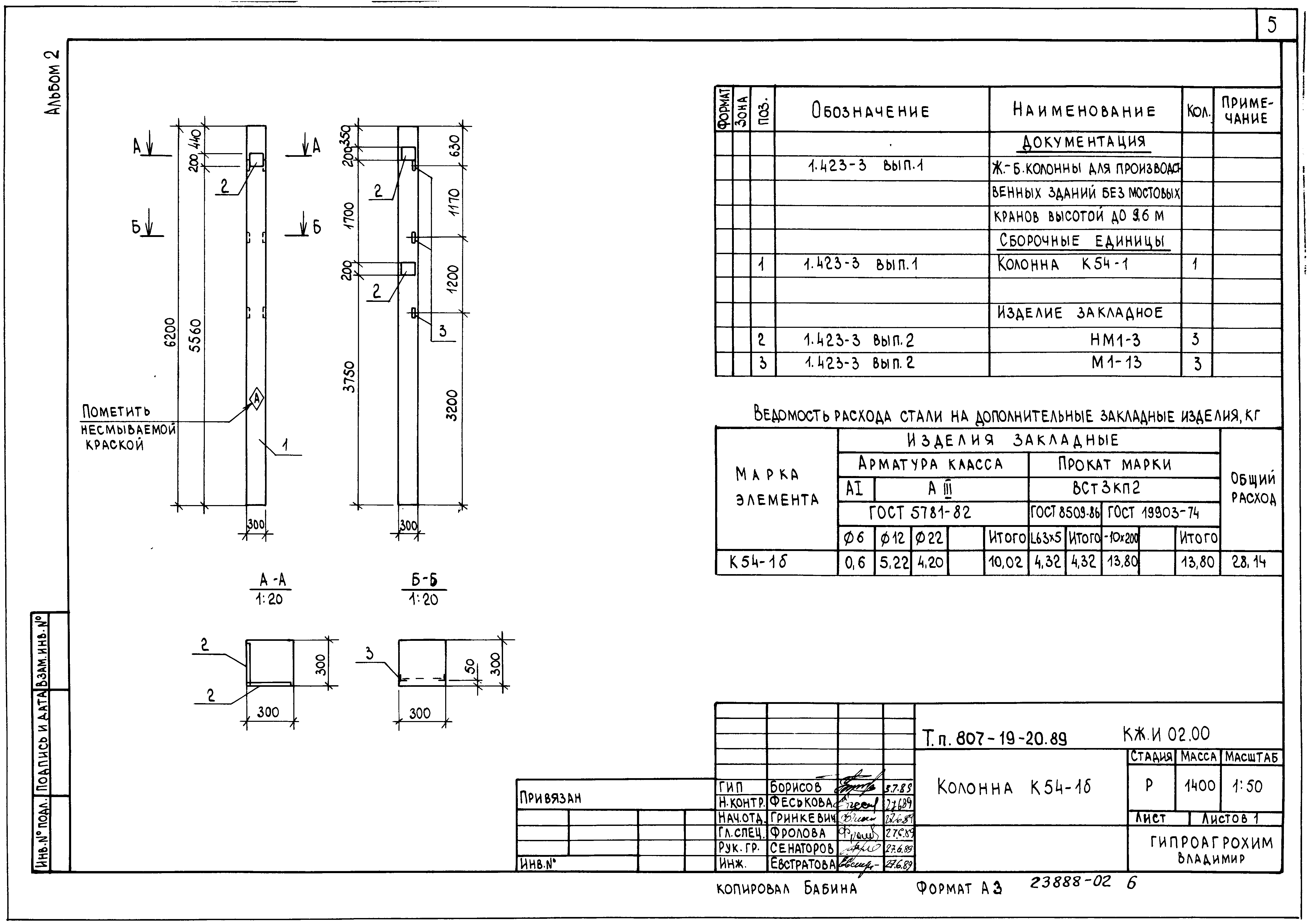 Типовой проект 807-19-20.89