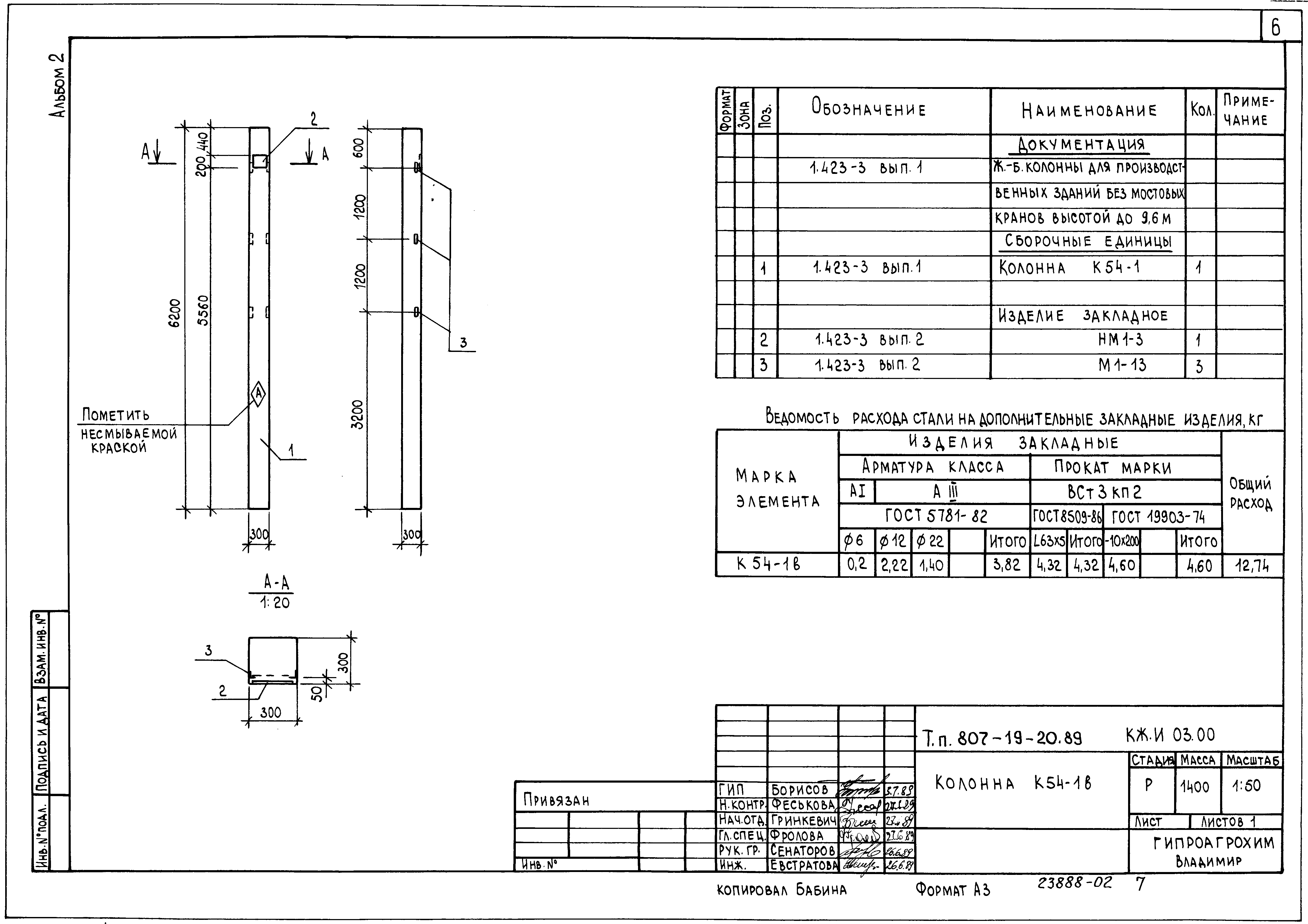 Типовой проект 807-19-20.89