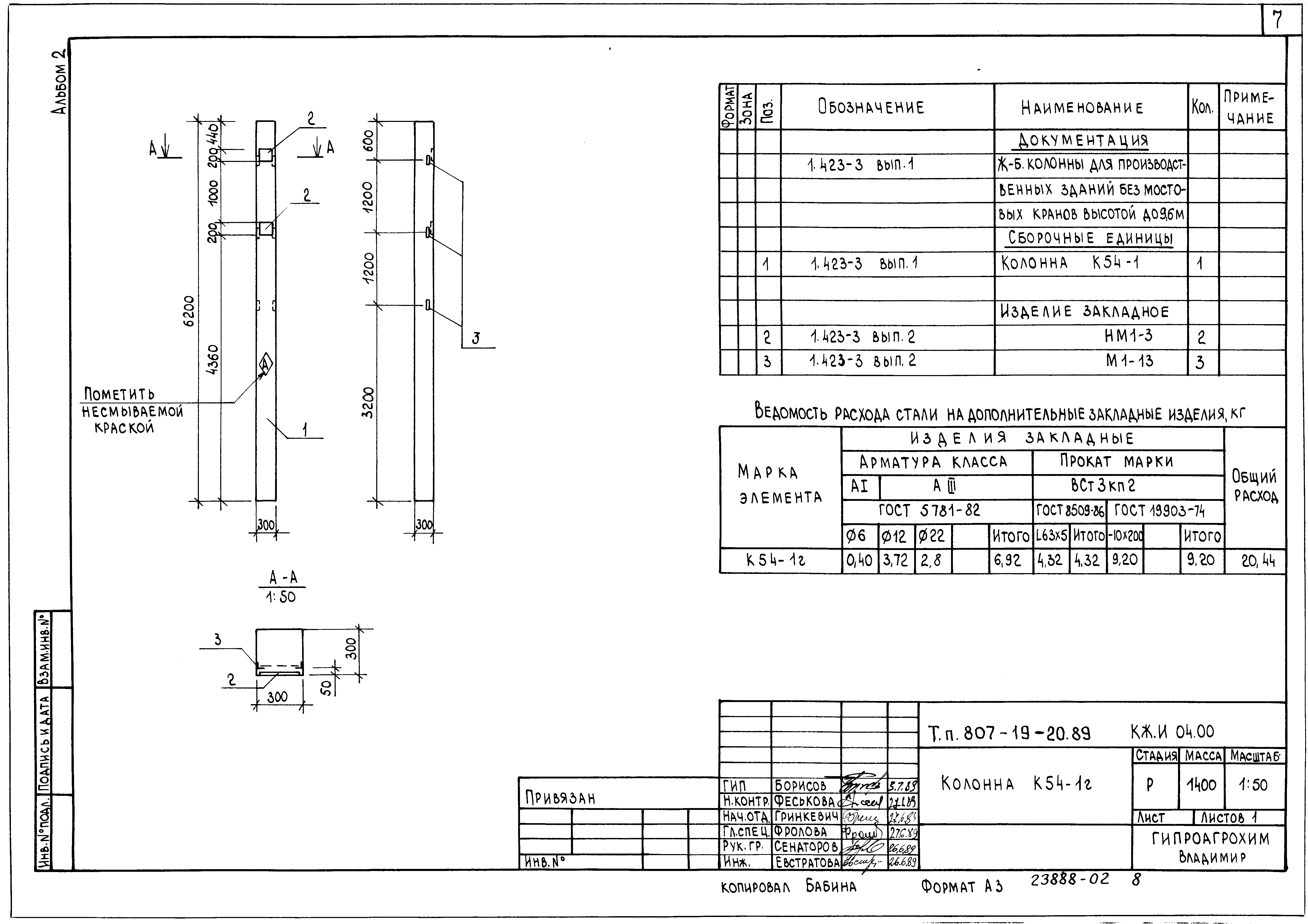 Типовой проект 807-19-20.89