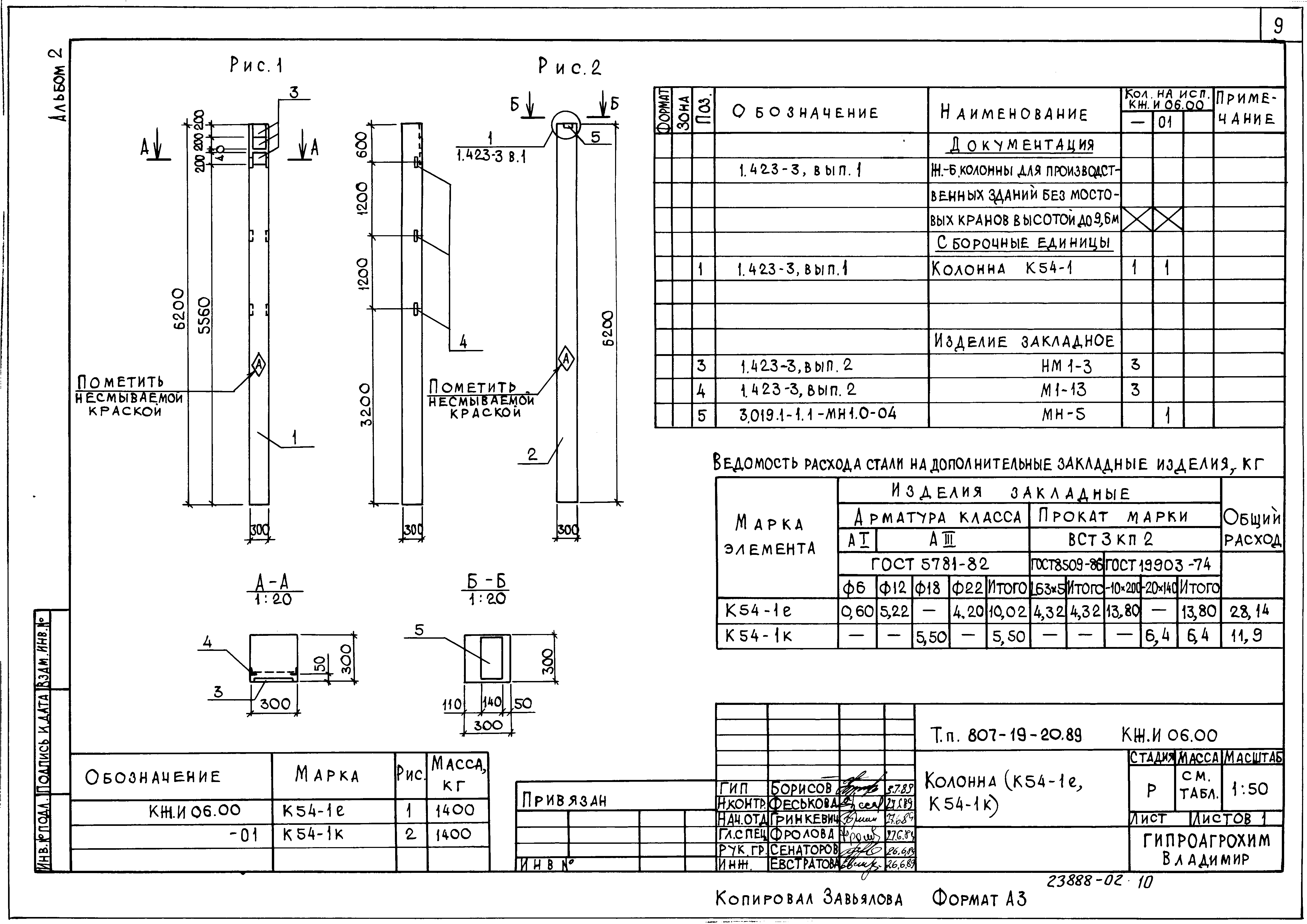 Типовой проект 807-19-20.89