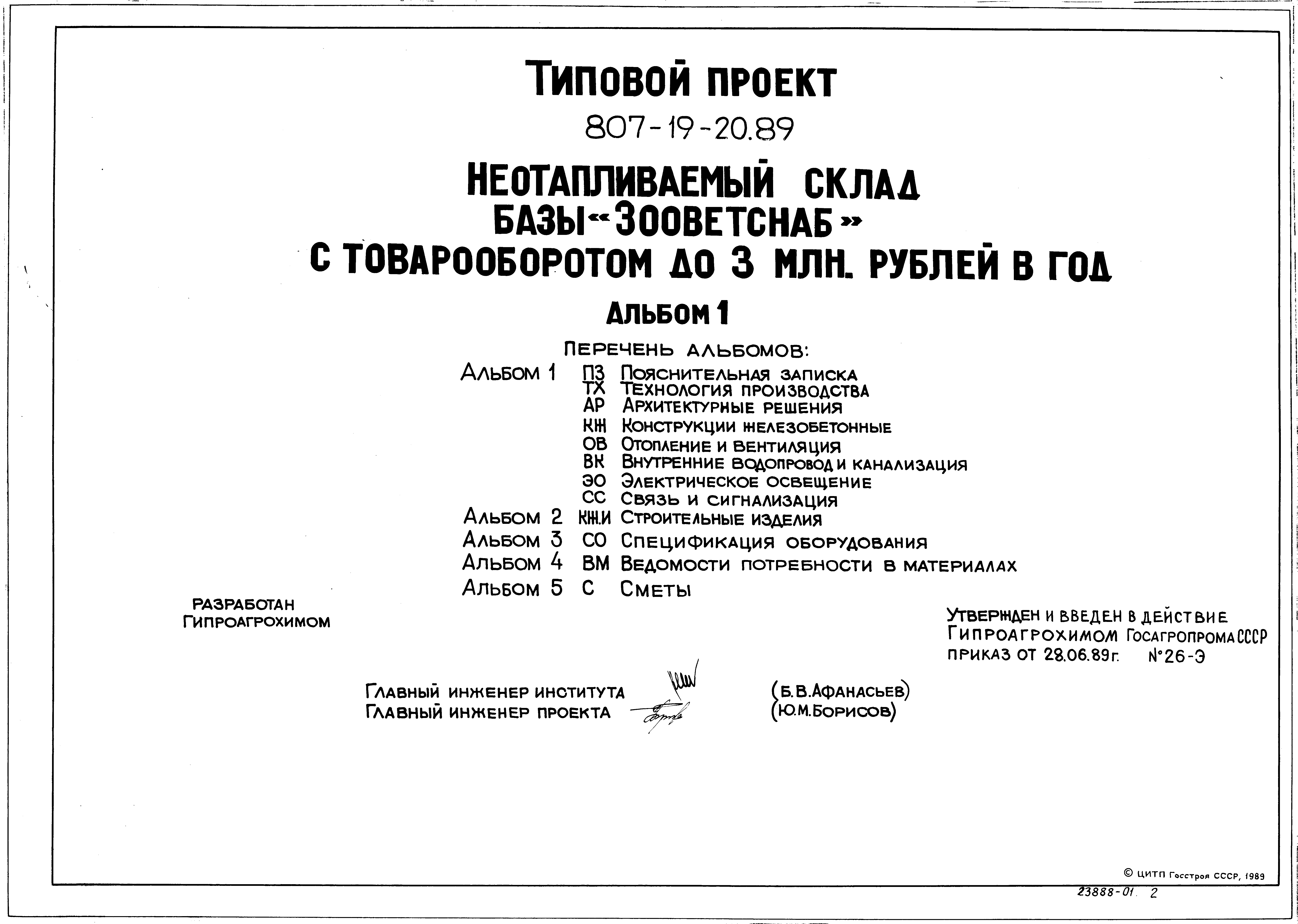 Типовой проект 807-19-20.89