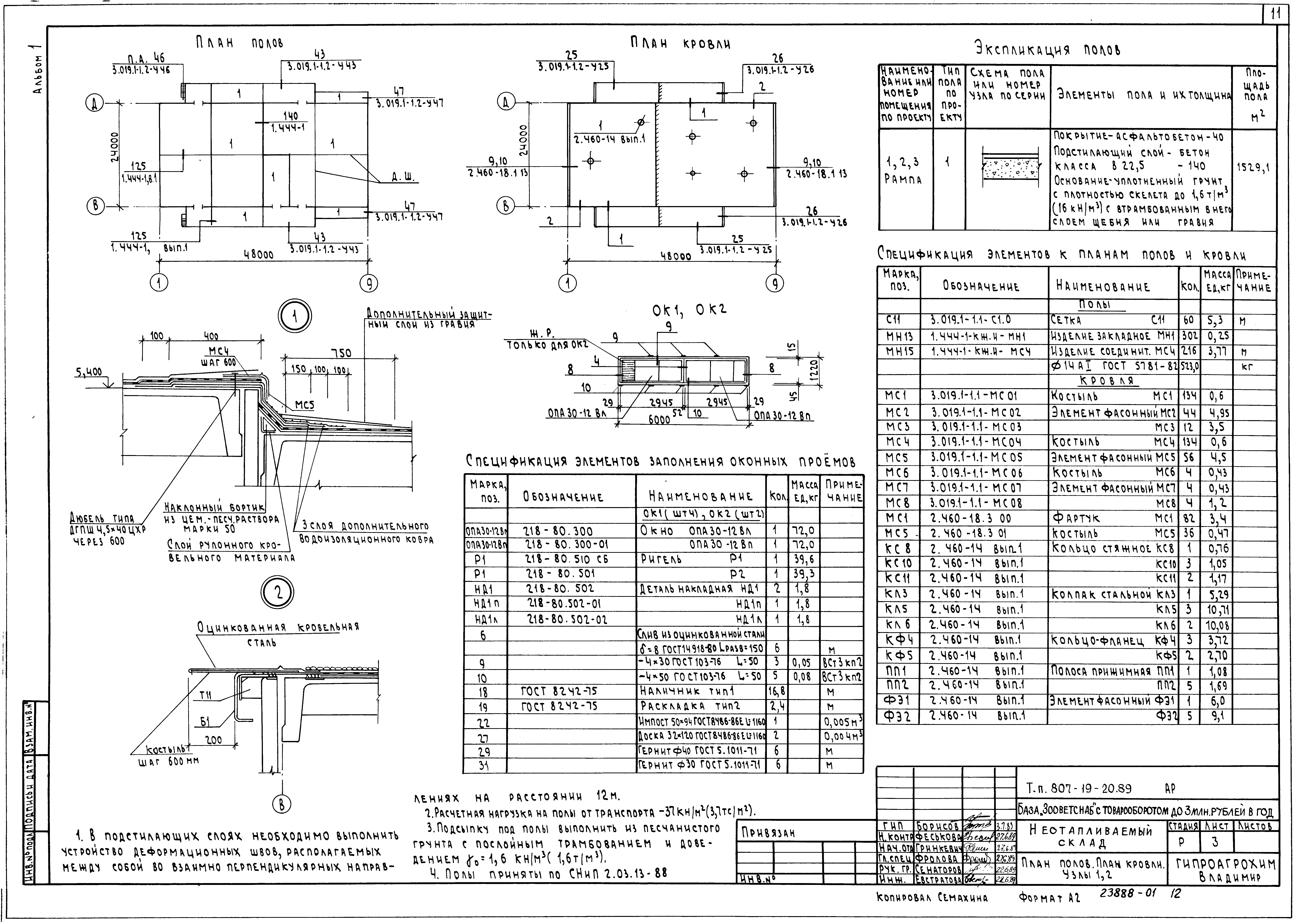 Типовой проект 807-19-20.89