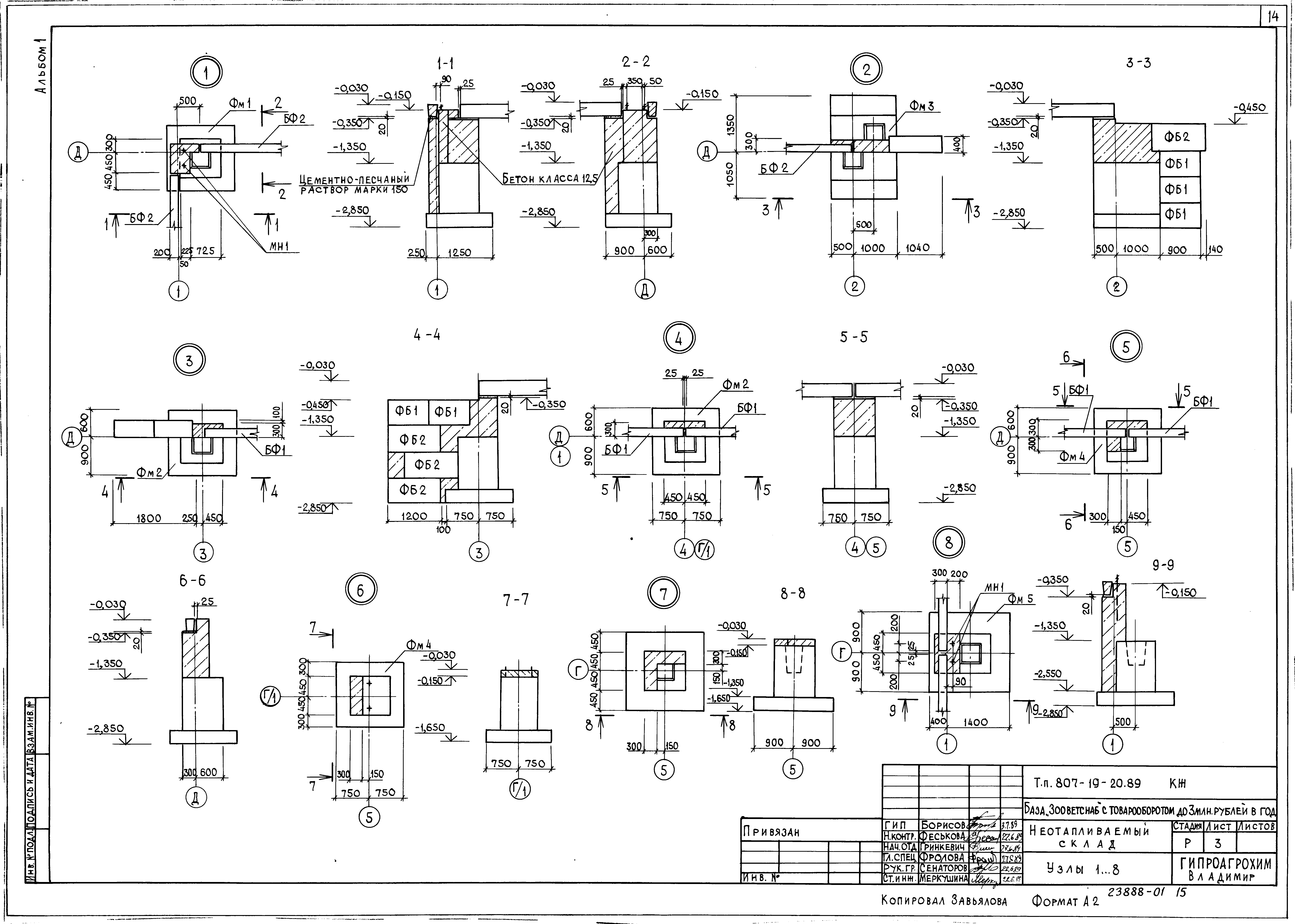 Типовой проект 807-19-20.89