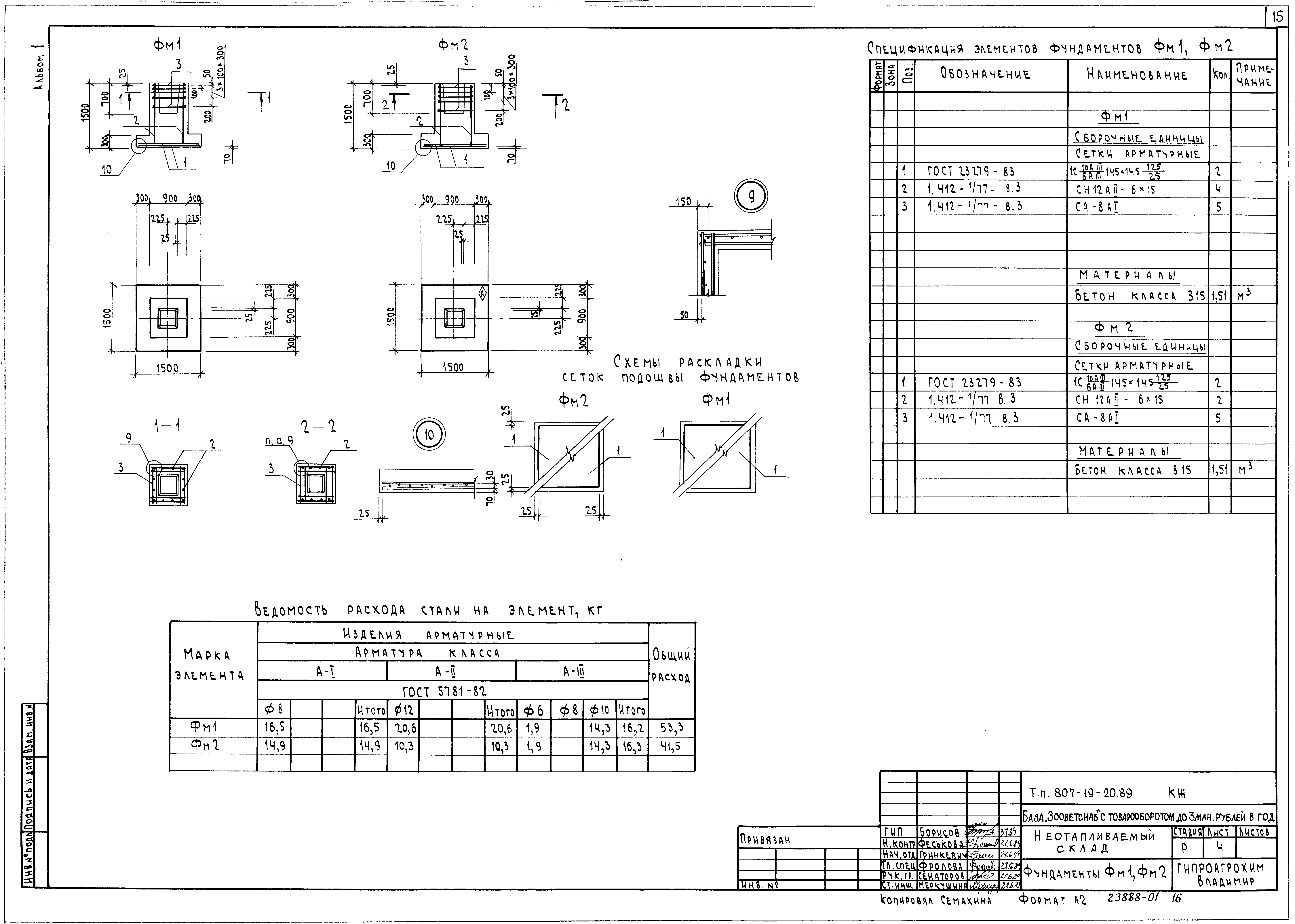 Типовой проект 807-19-20.89