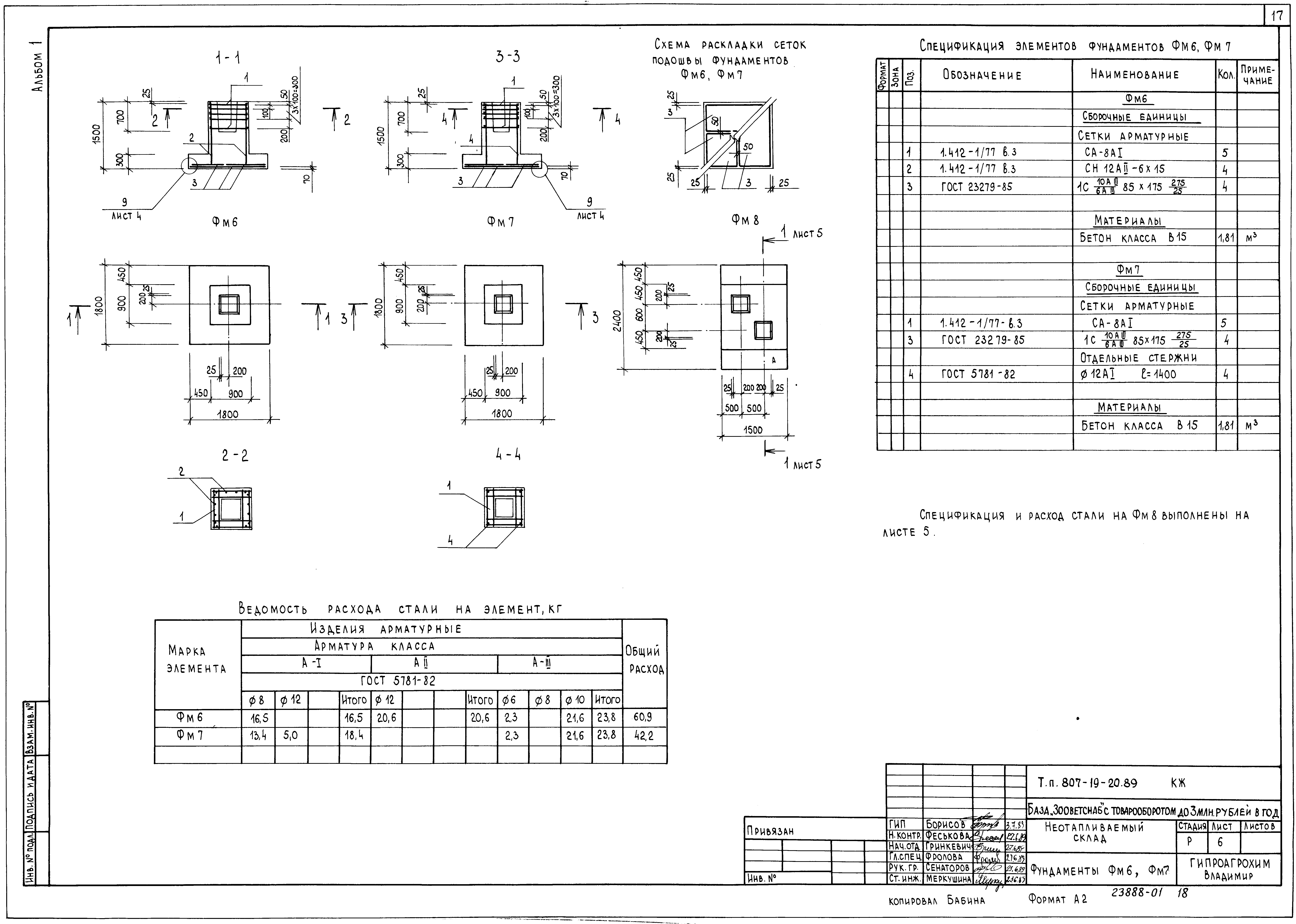 Типовой проект 807-19-20.89