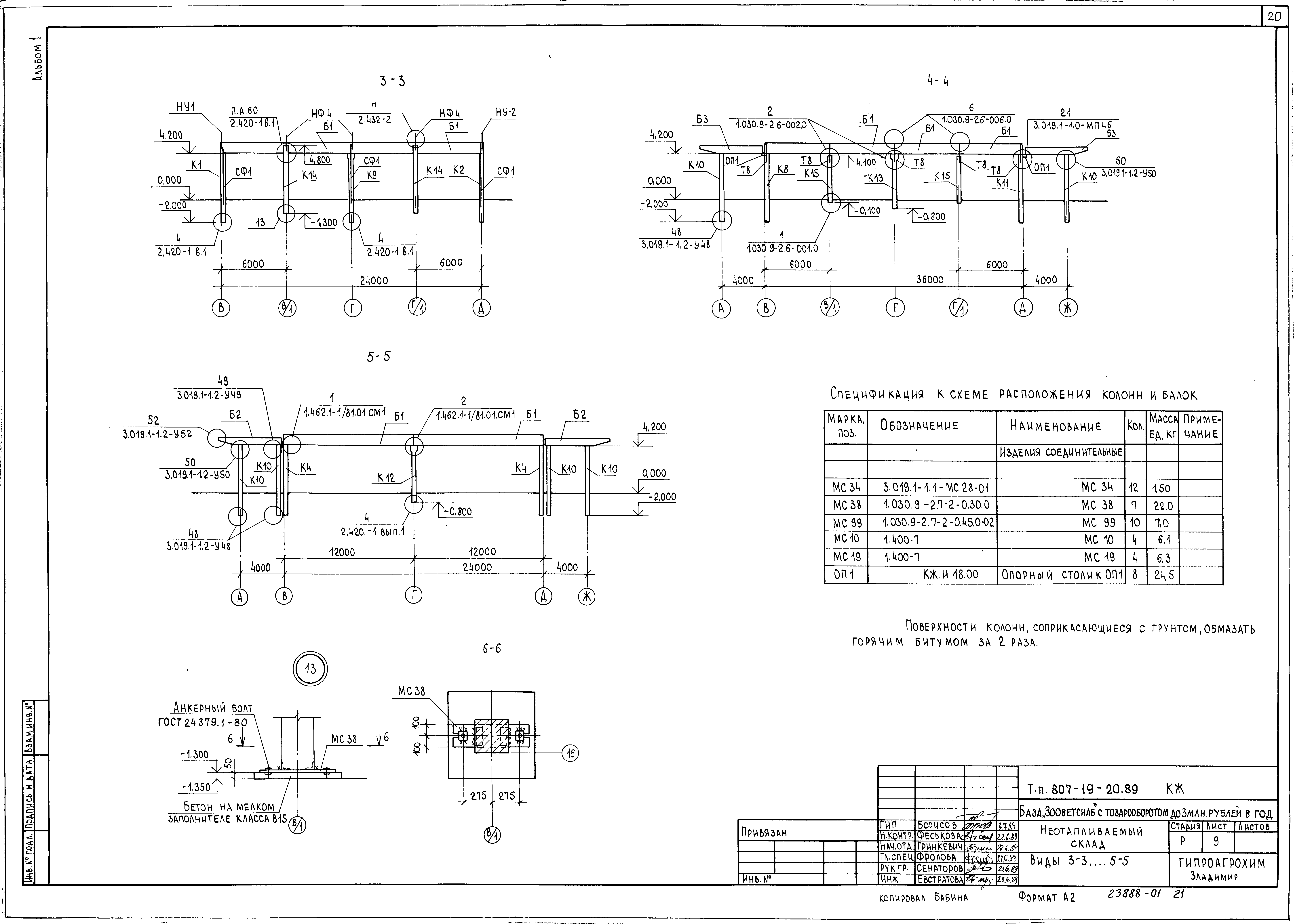 Типовой проект 807-19-20.89