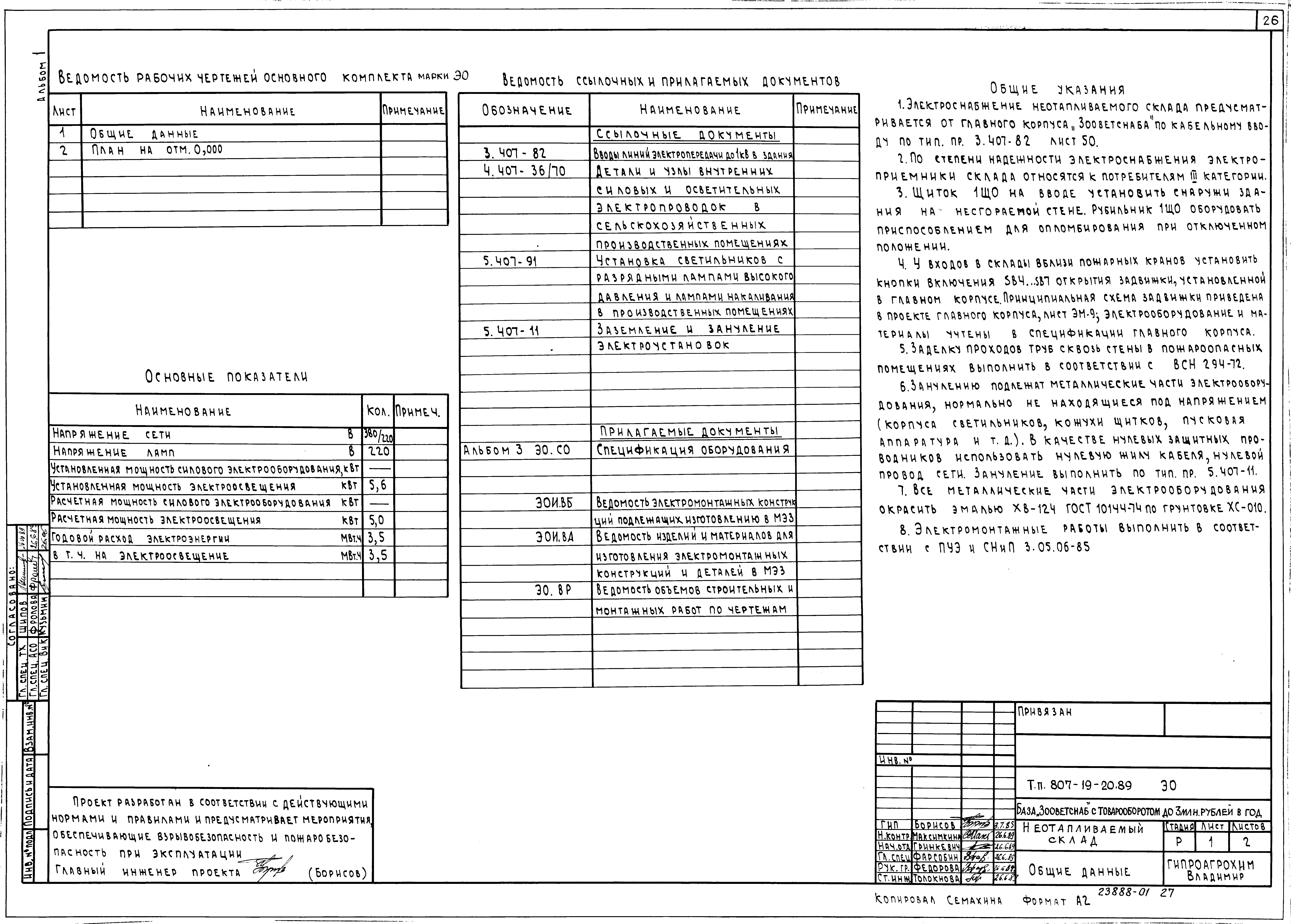 Типовой проект 807-19-20.89