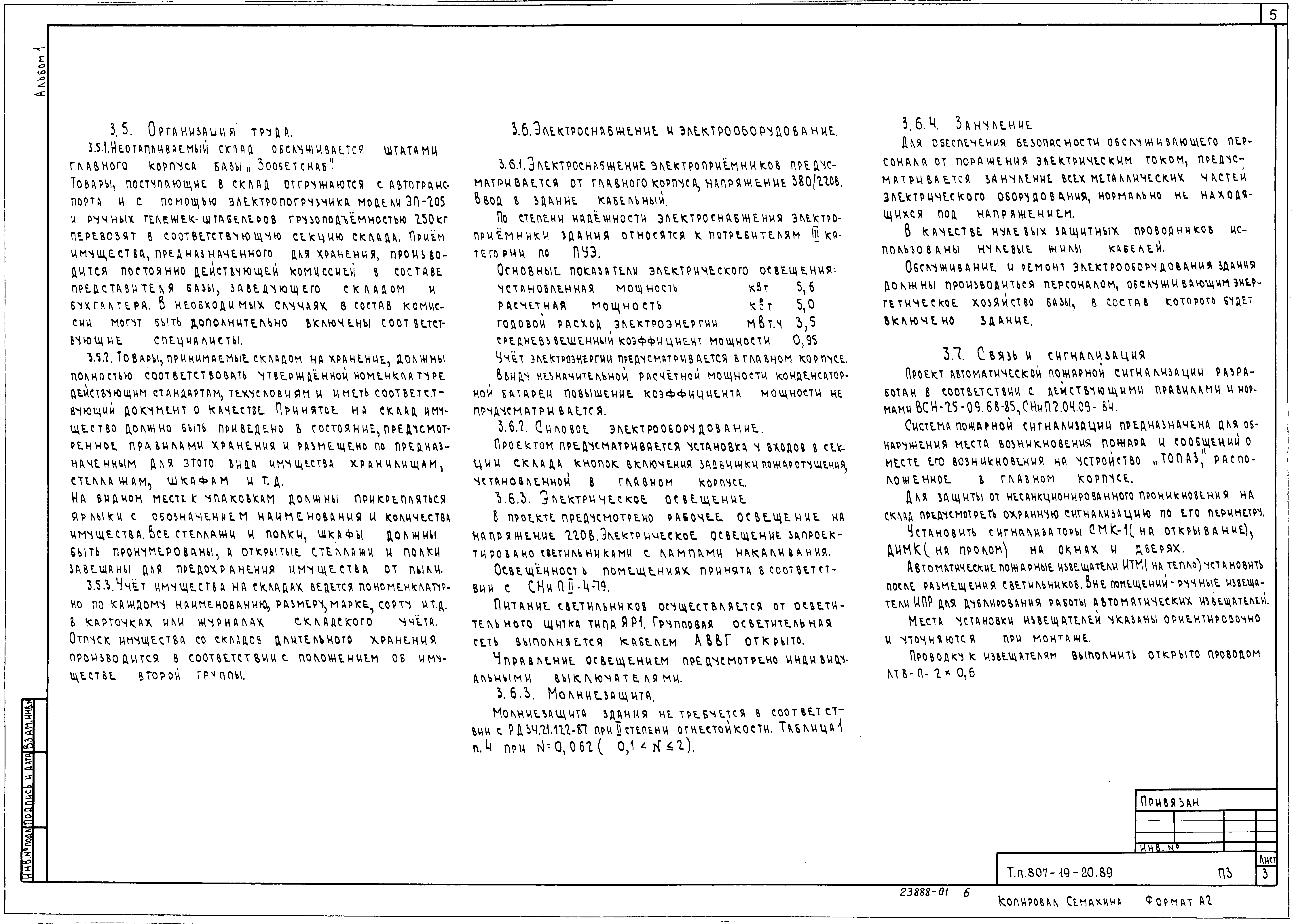 Типовой проект 807-19-20.89
