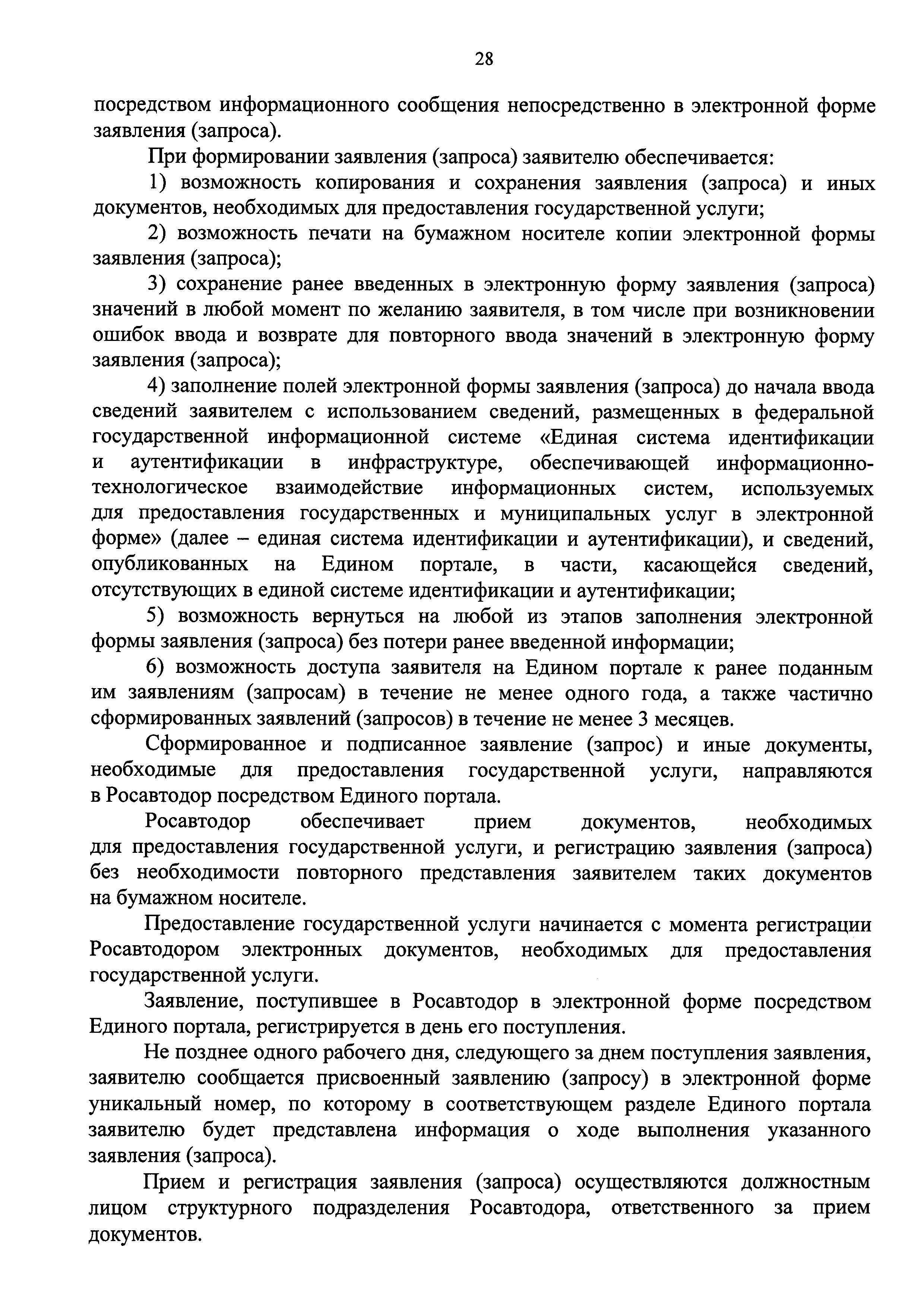 Скачать Административный регламент Федерального дорожного агентства  предоставления государственной услуги по выдаче разрешений на  строительство, реконструкцию, а также на ввод в эксплуатацию автомобильных  дорог общего пользования федерального значения ...