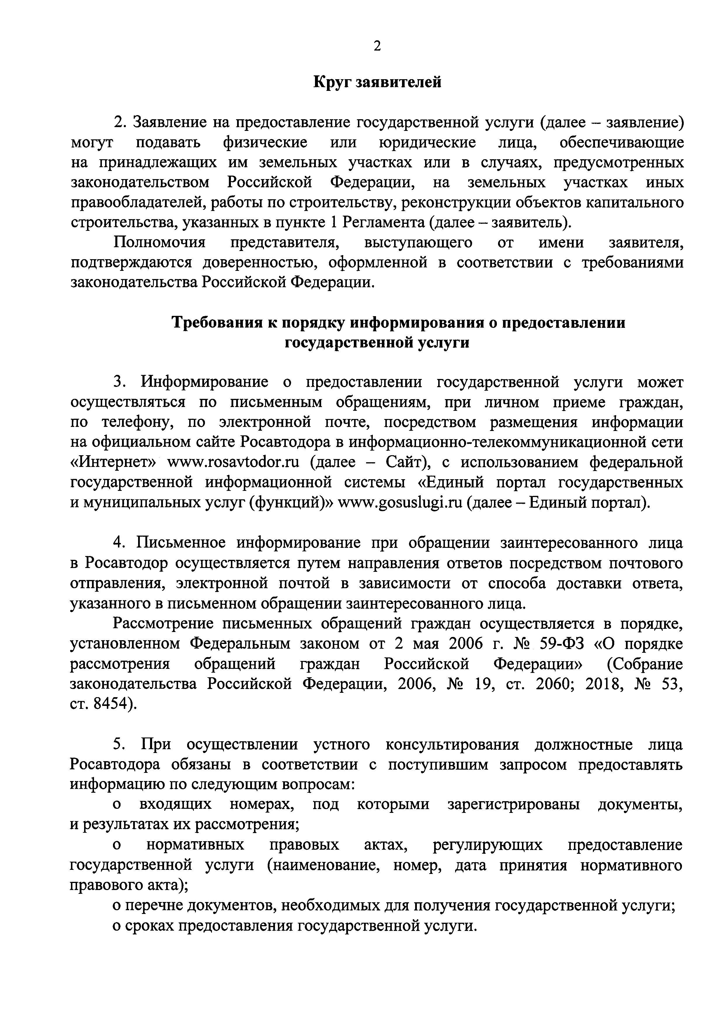 Скачать Административный регламент Федерального дорожного агентства  предоставления государственной услуги по выдаче разрешений на  строительство, реконструкцию, а также на ввод в эксплуатацию автомобильных  дорог общего пользования федерального значения ...