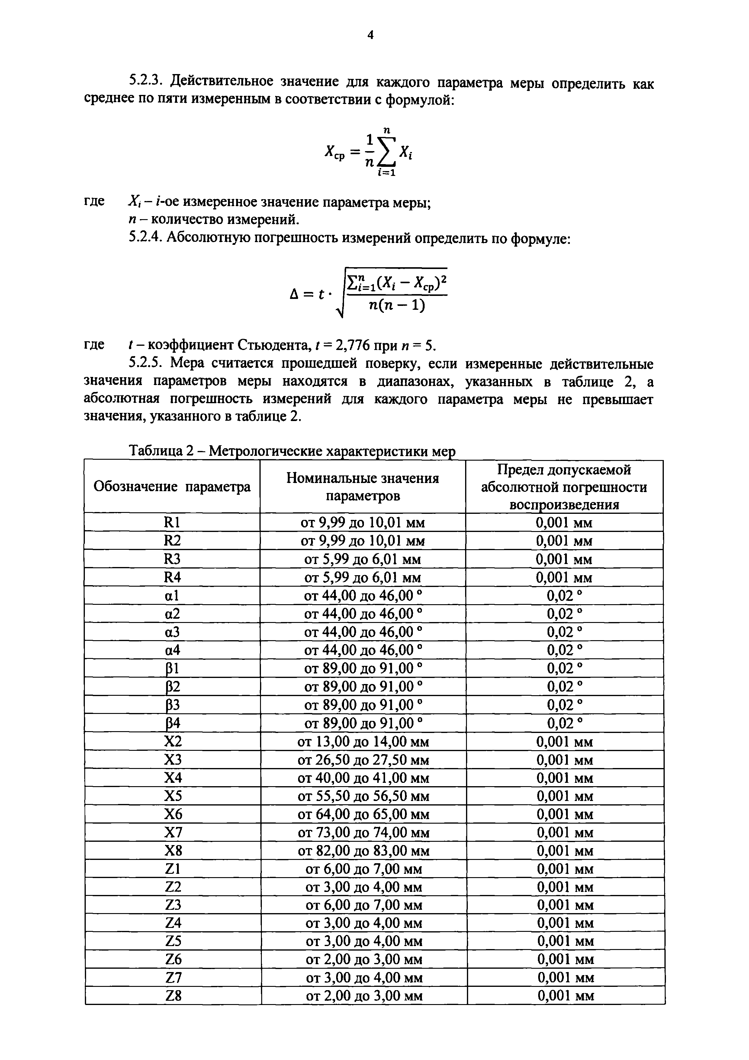 МП 203-47-2019