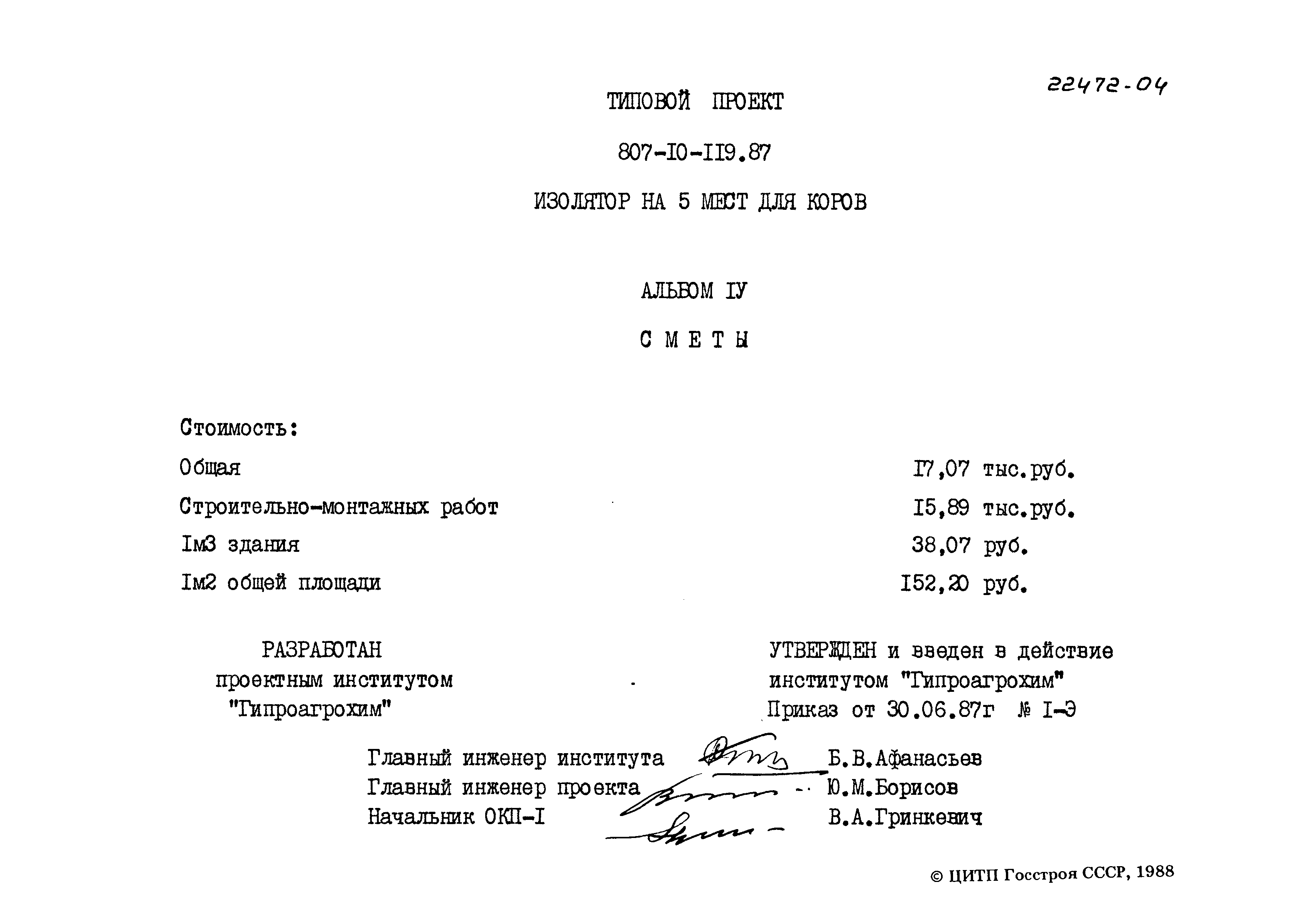 Типовой проект 807-10-119.87