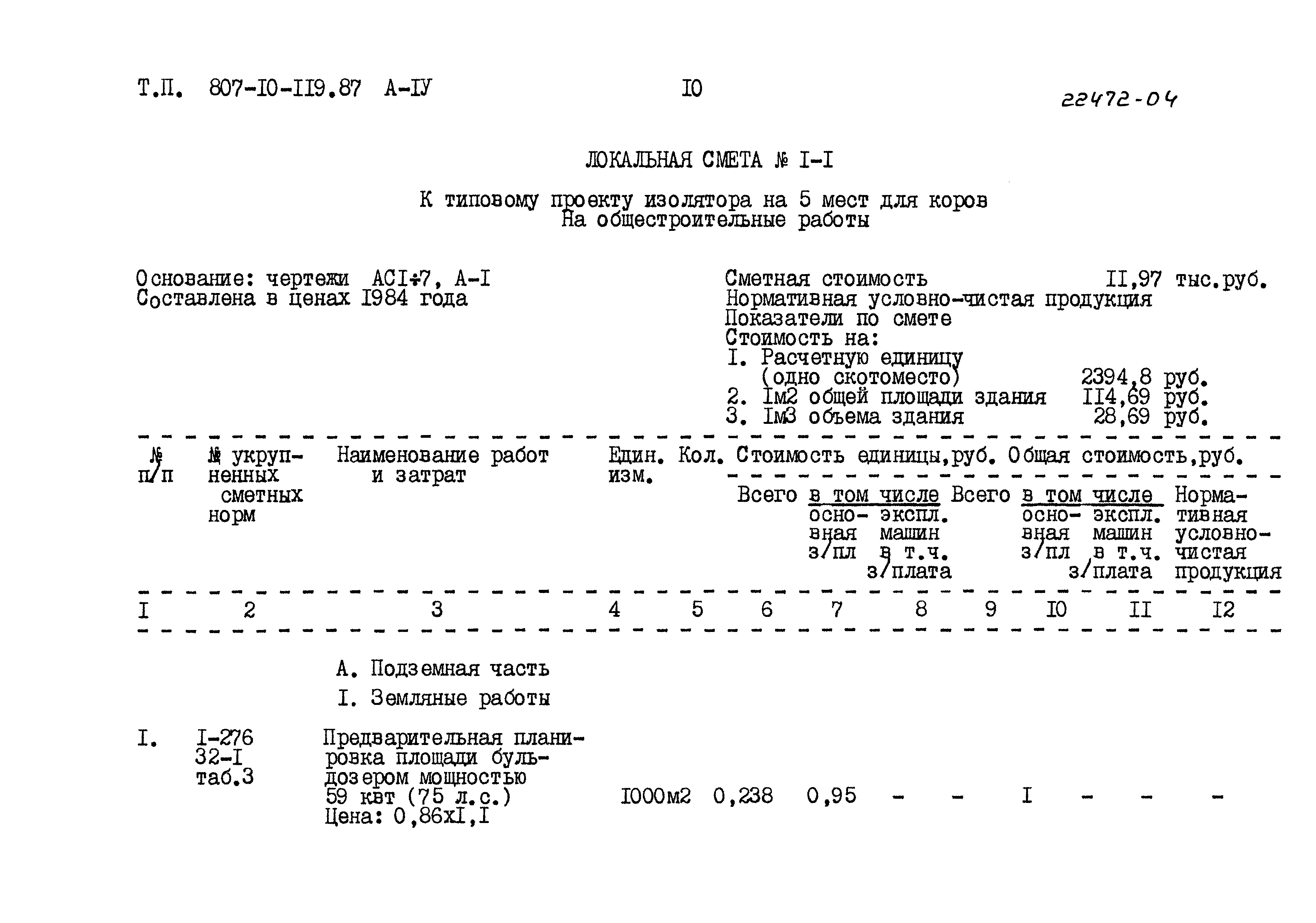 Типовой проект 807-10-119.87