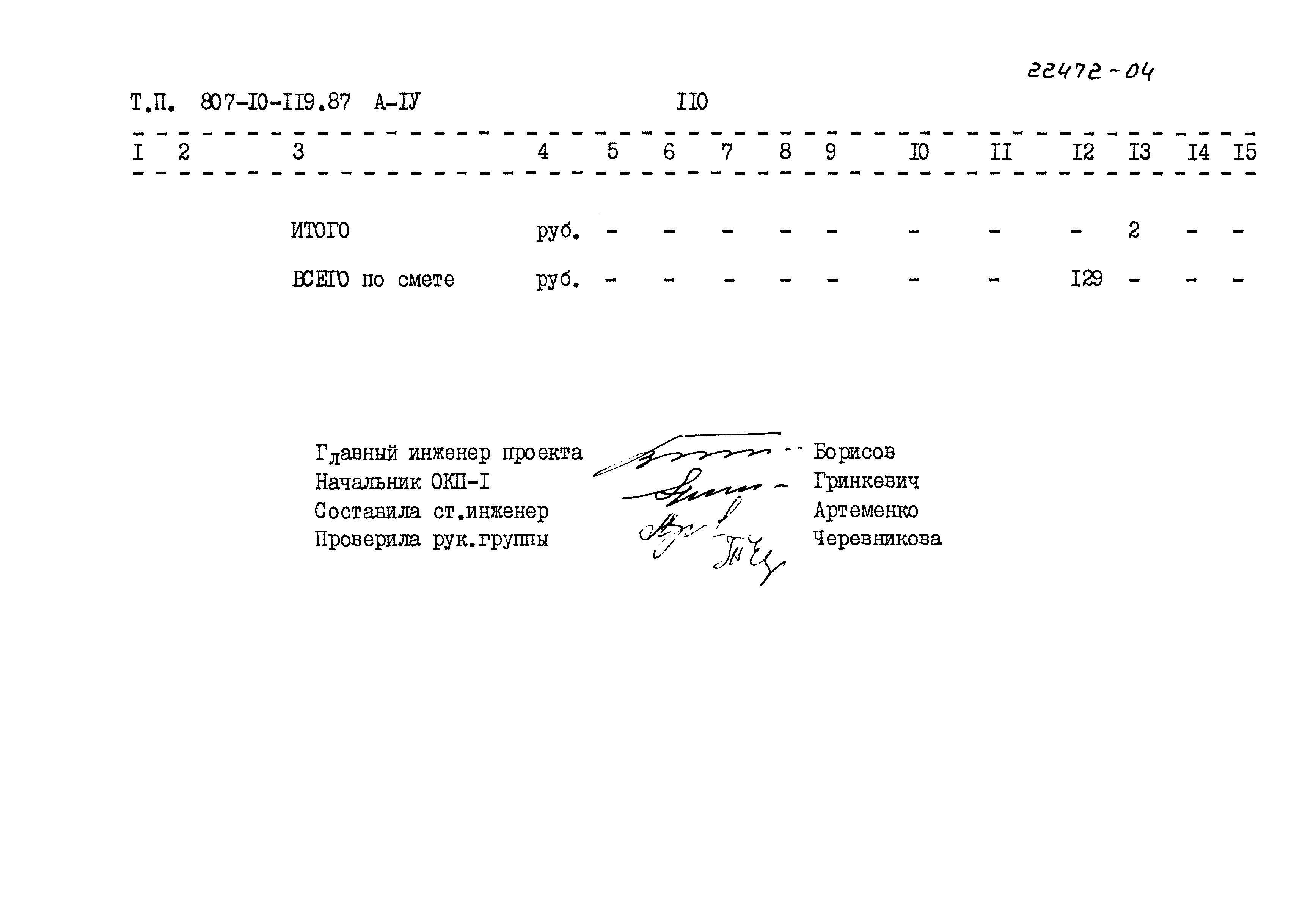 Типовой проект 807-10-119.87