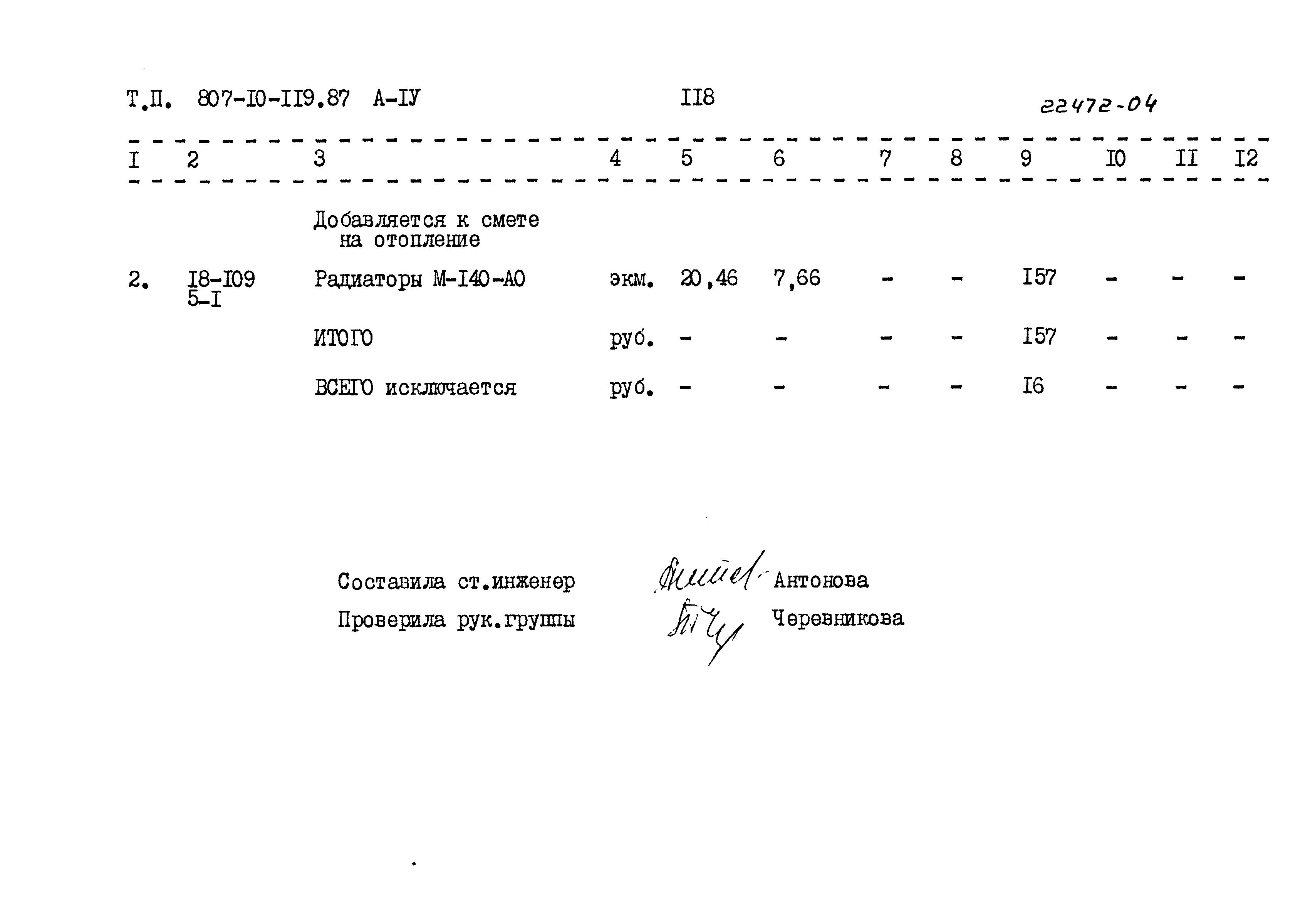 Типовой проект 807-10-119.87