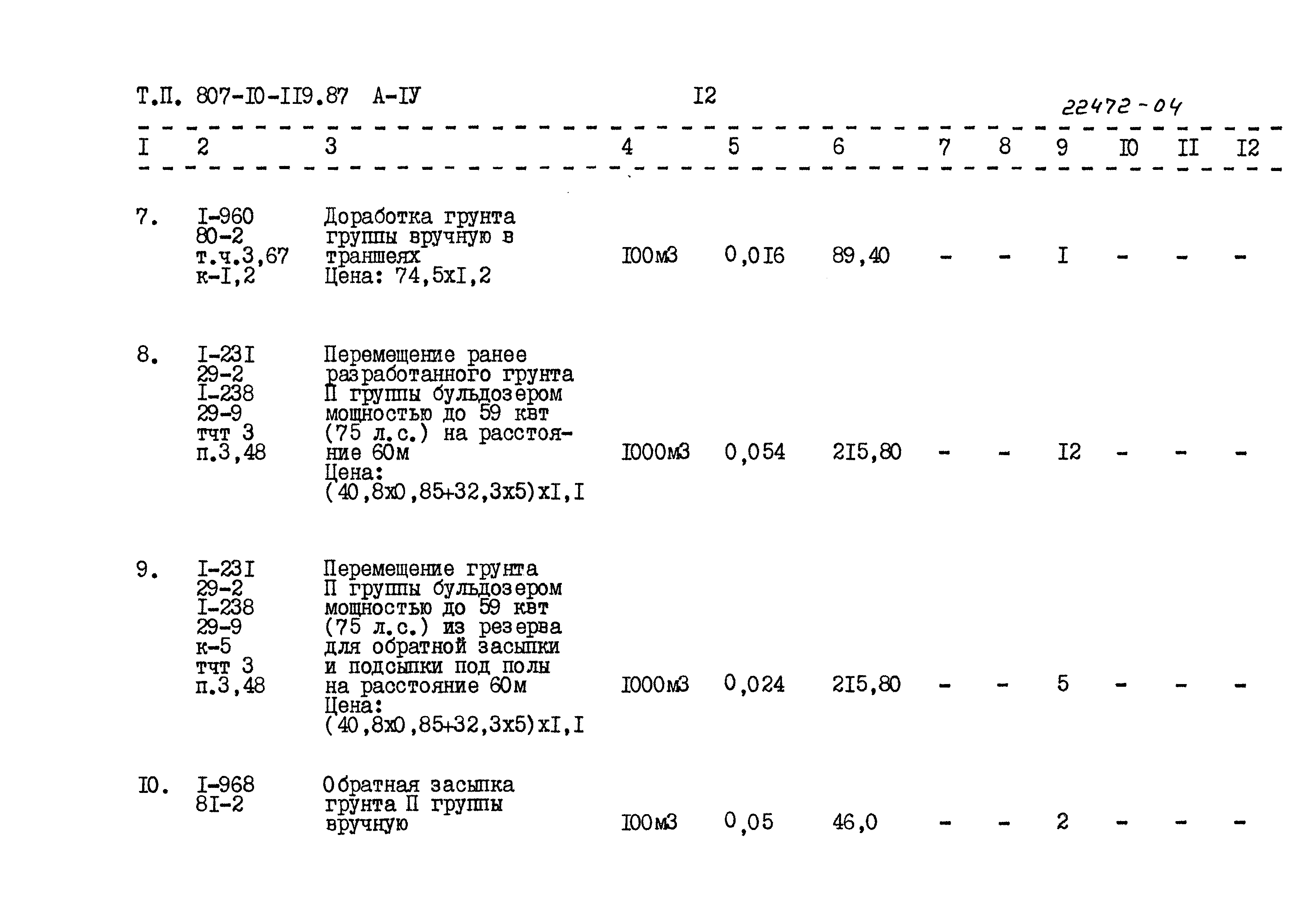 Типовой проект 807-10-119.87