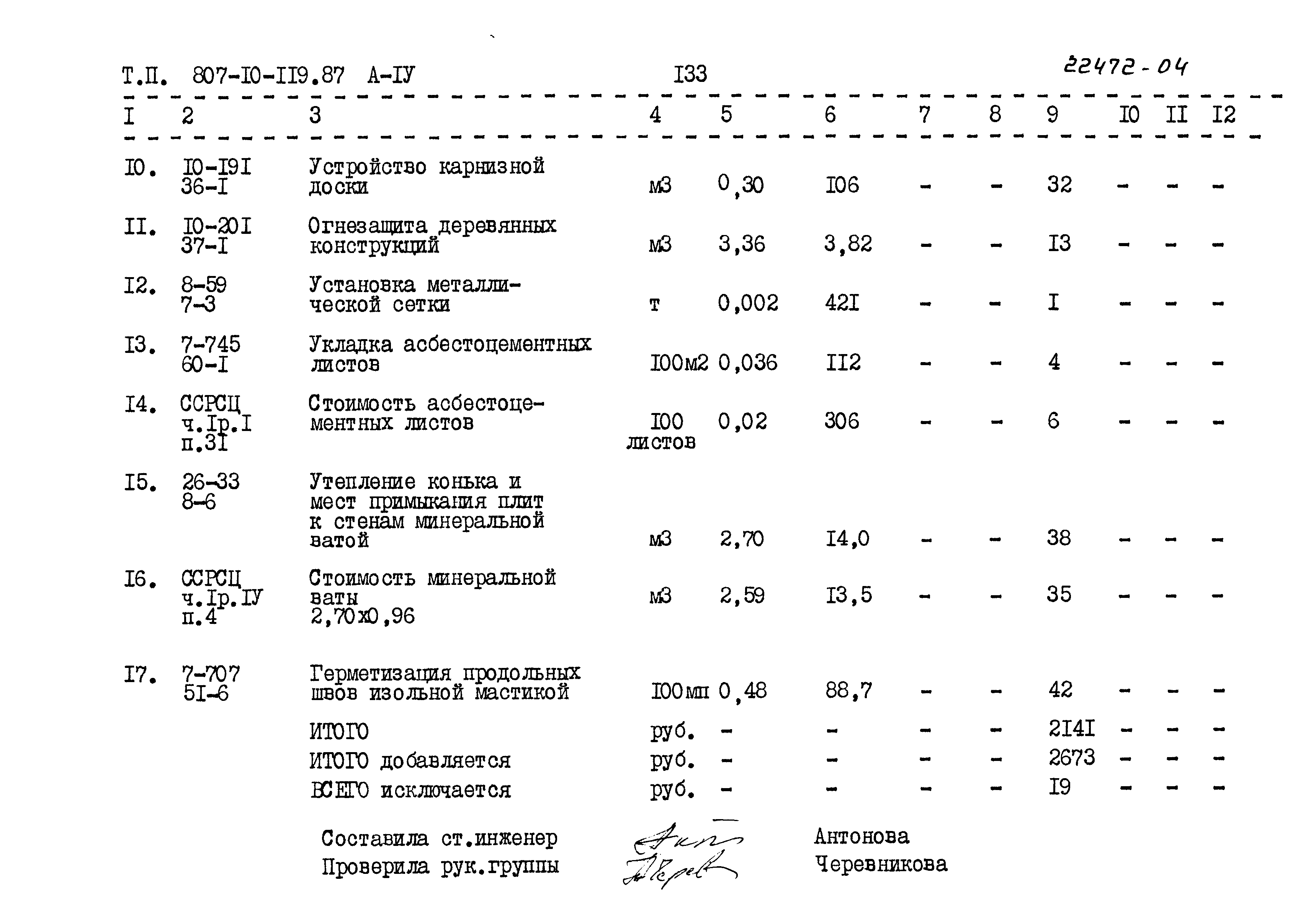 Типовой проект 807-10-119.87