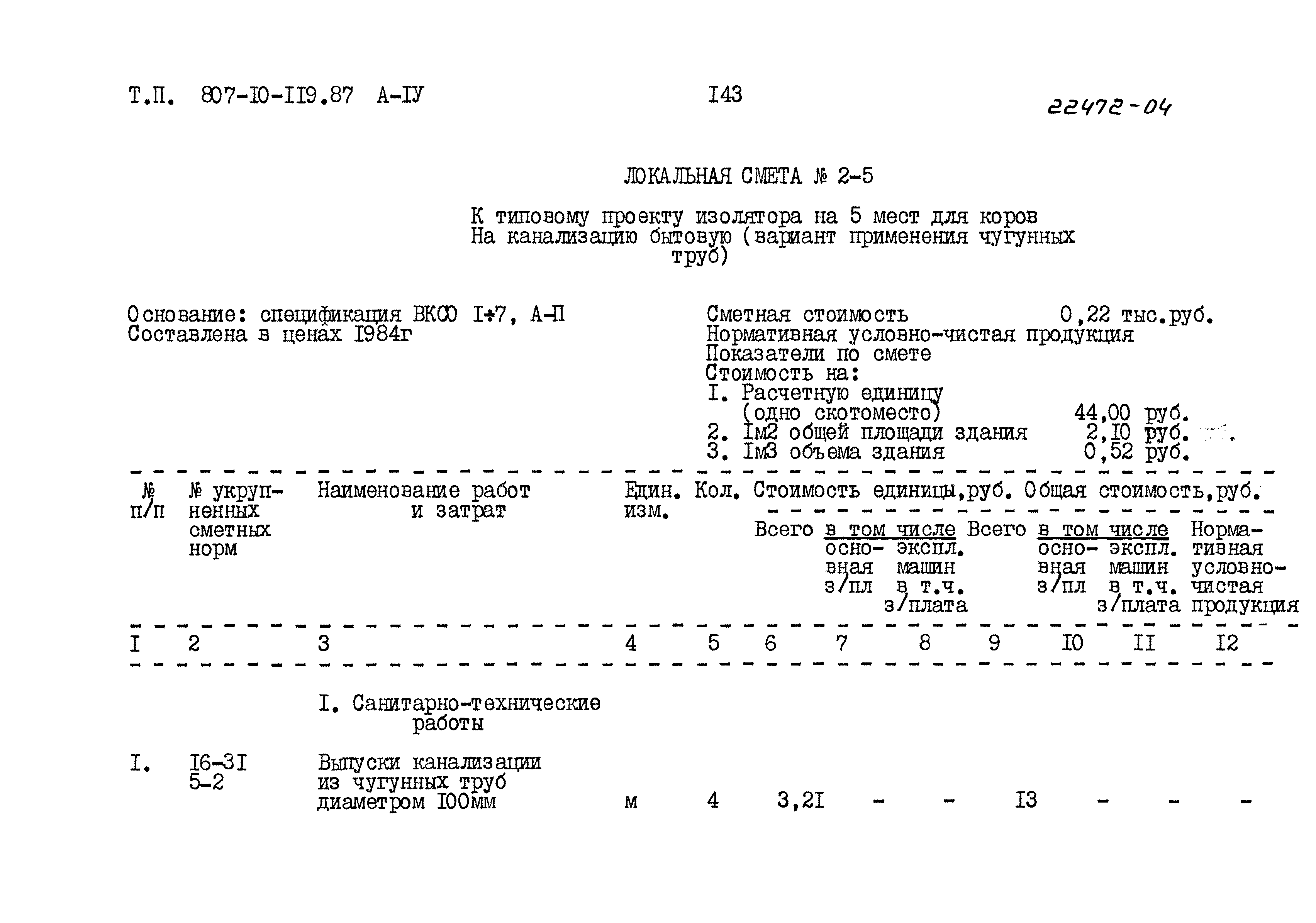 Типовой проект 807-10-119.87