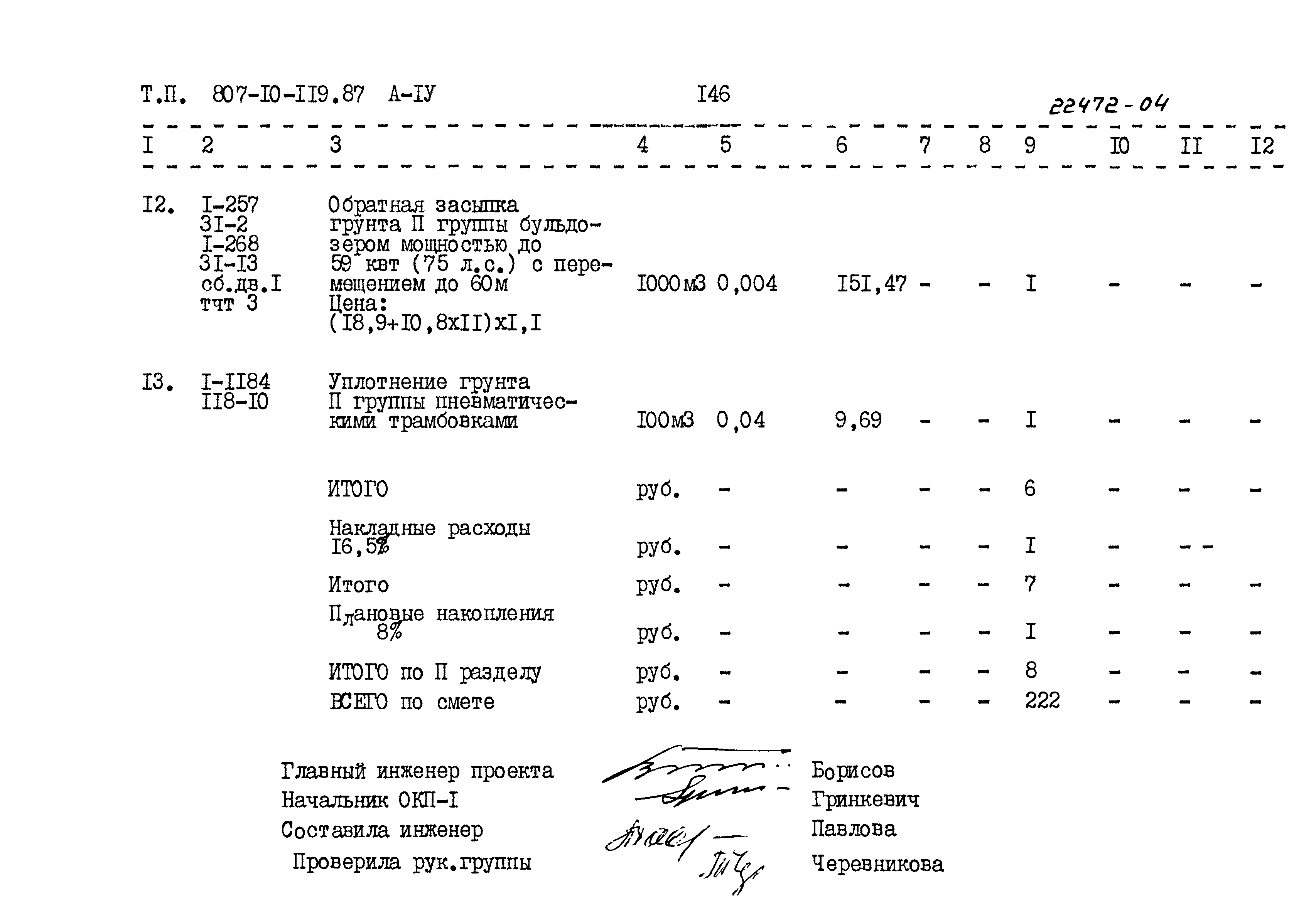 Типовой проект 807-10-119.87